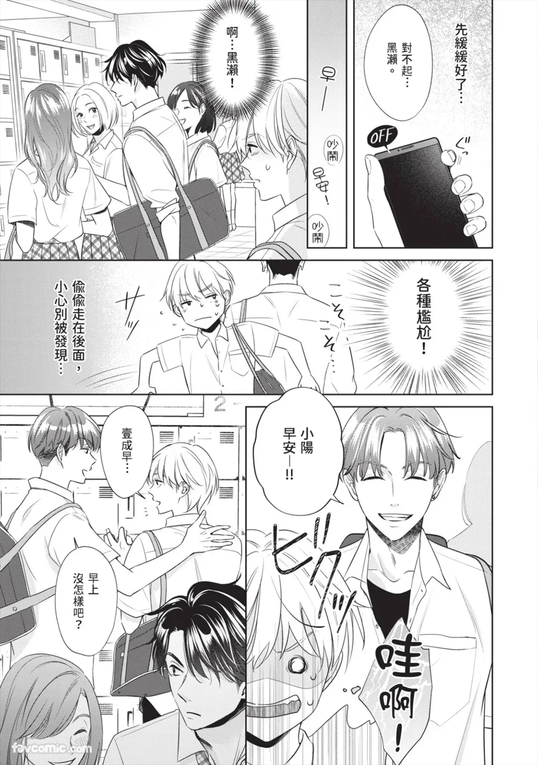 Page 84 of [SANKAKU△ (YUKISHIO Nigiri)] Hatsukoi wa Hinata ni Saku︱初恋在阳光下绽放 [Chinese][全1卷]
