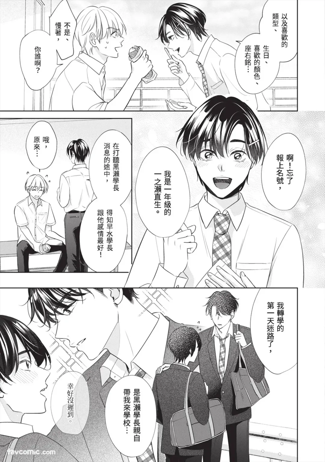 Page 86 of [SANKAKU△ (YUKISHIO Nigiri)] Hatsukoi wa Hinata ni Saku︱初恋在阳光下绽放 [Chinese][全1卷]