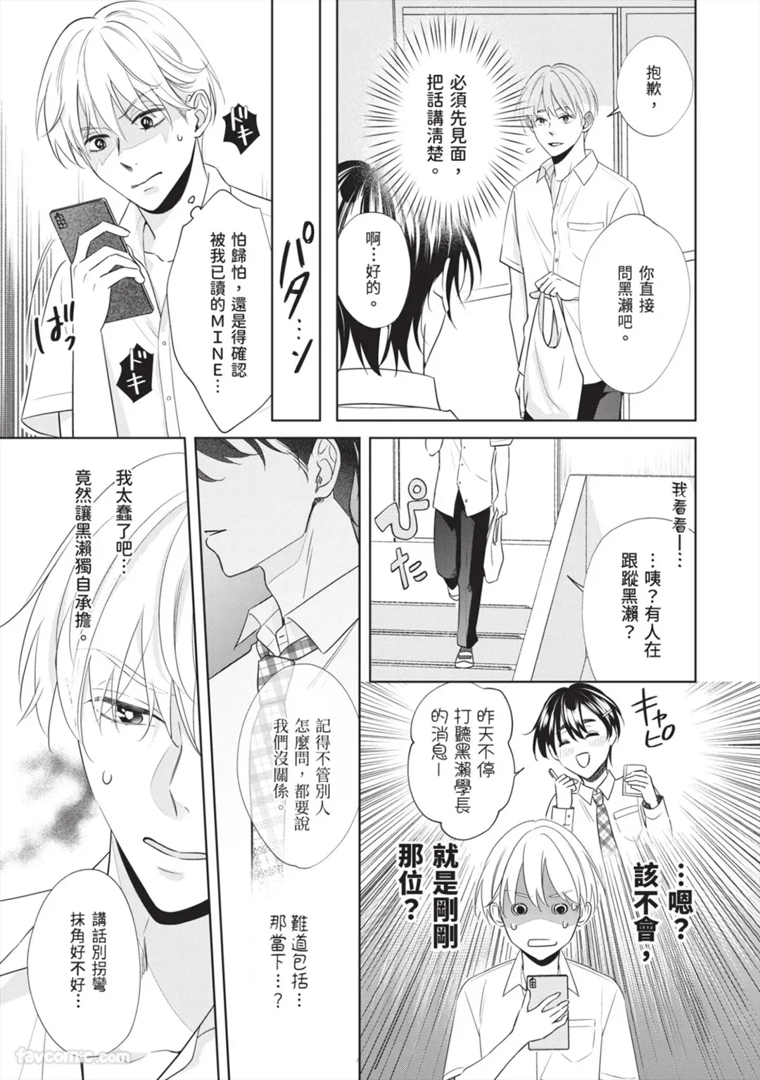 Page 88 of [SANKAKU△ (YUKISHIO Nigiri)] Hatsukoi wa Hinata ni Saku︱初恋在阳光下绽放 [Chinese][全1卷]