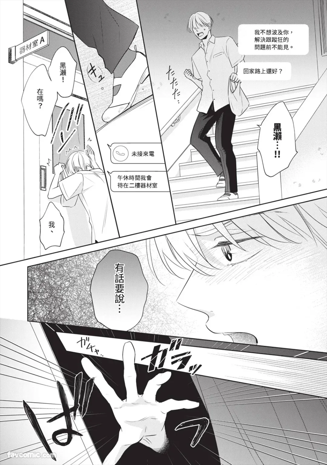 Page 89 of [SANKAKU△ (YUKISHIO Nigiri)] Hatsukoi wa Hinata ni Saku︱初恋在阳光下绽放 [Chinese][全1卷]