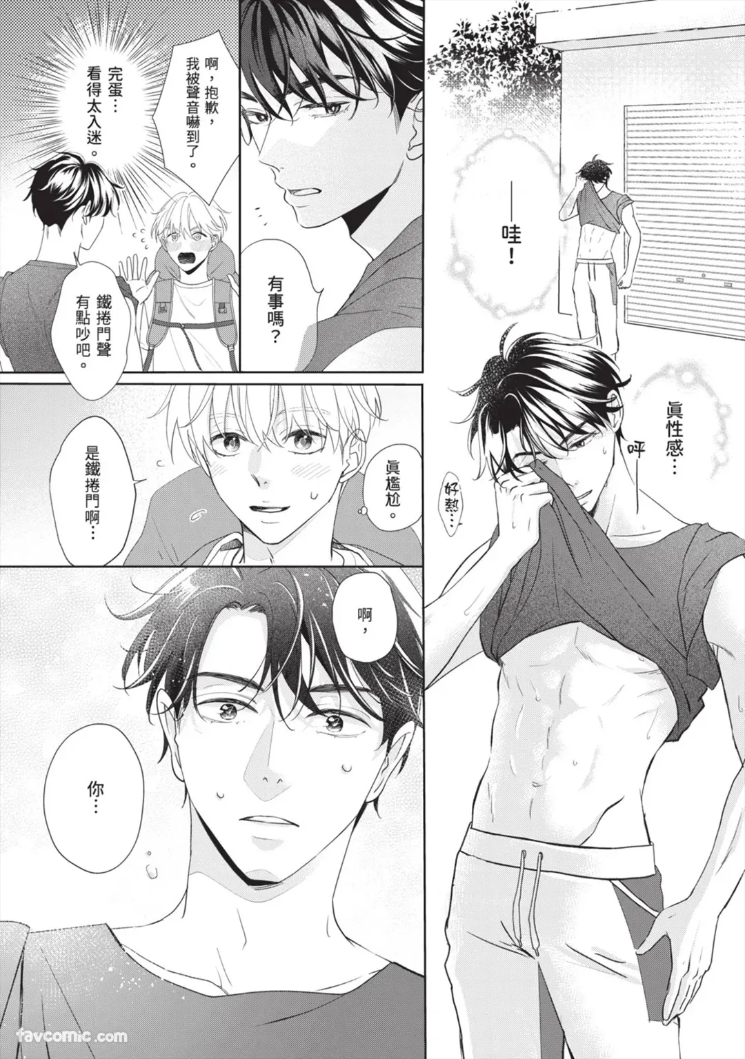 Page 9 of [SANKAKU△ (YUKISHIO Nigiri)] Hatsukoi wa Hinata ni Saku︱初恋在阳光下绽放 [Chinese][全1卷]