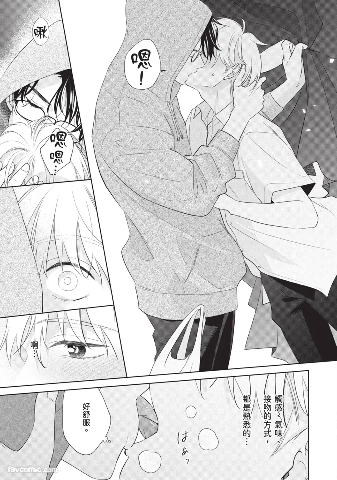 Page 90 of [SANKAKU△ (YUKISHIO Nigiri)] Hatsukoi wa Hinata ni Saku︱初恋在阳光下绽放 [Chinese][全1卷]