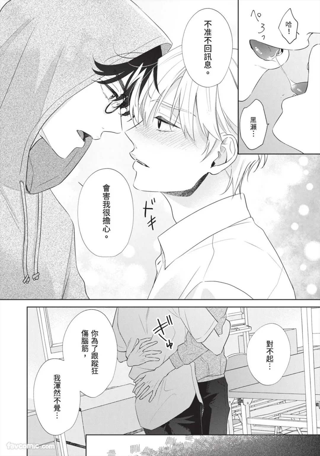 Page 91 of [SANKAKU△ (YUKISHIO Nigiri)] Hatsukoi wa Hinata ni Saku︱初恋在阳光下绽放 [Chinese][全1卷]