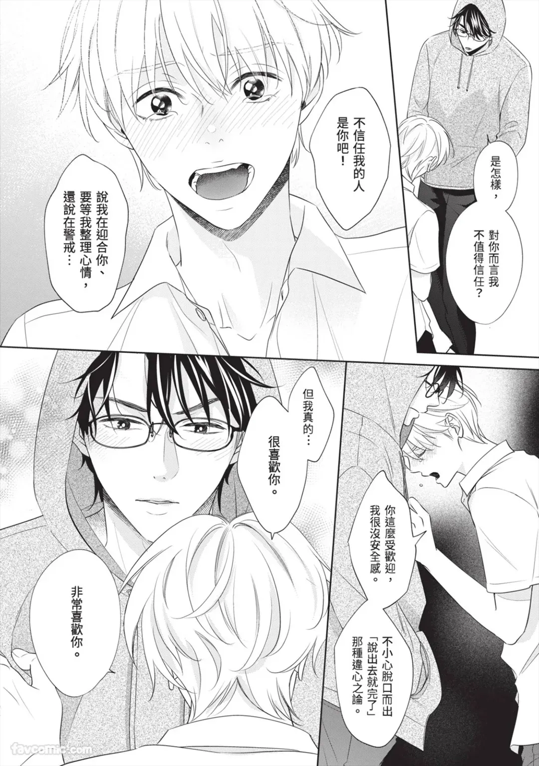 Page 93 of [SANKAKU△ (YUKISHIO Nigiri)] Hatsukoi wa Hinata ni Saku︱初恋在阳光下绽放 [Chinese][全1卷]