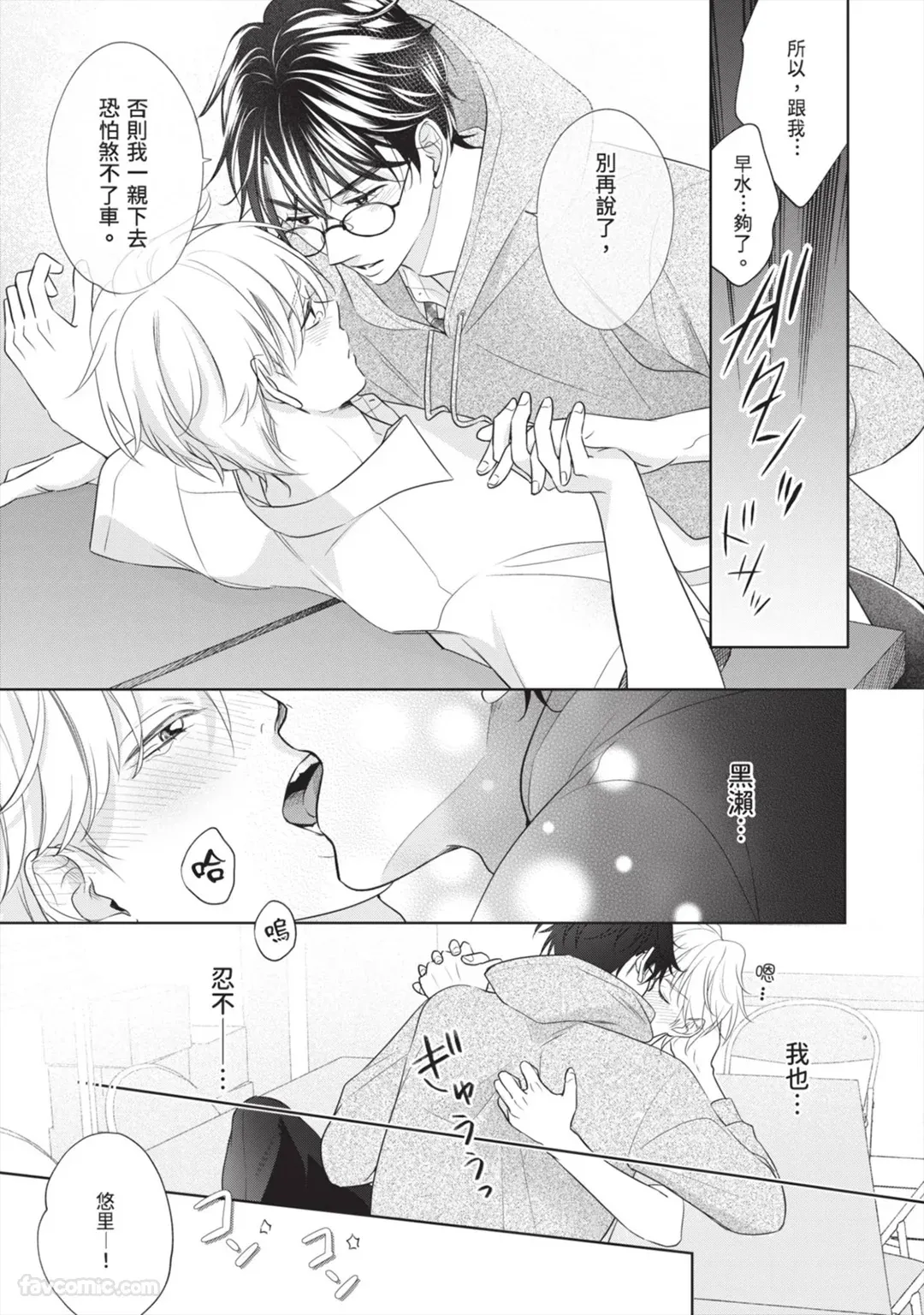 Page 94 of [SANKAKU△ (YUKISHIO Nigiri)] Hatsukoi wa Hinata ni Saku︱初恋在阳光下绽放 [Chinese][全1卷]