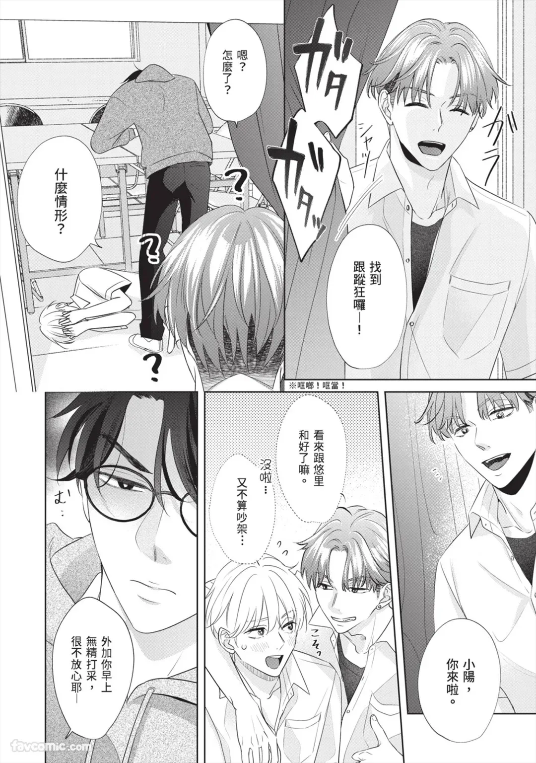 Page 95 of [SANKAKU△ (YUKISHIO Nigiri)] Hatsukoi wa Hinata ni Saku︱初恋在阳光下绽放 [Chinese][全1卷]