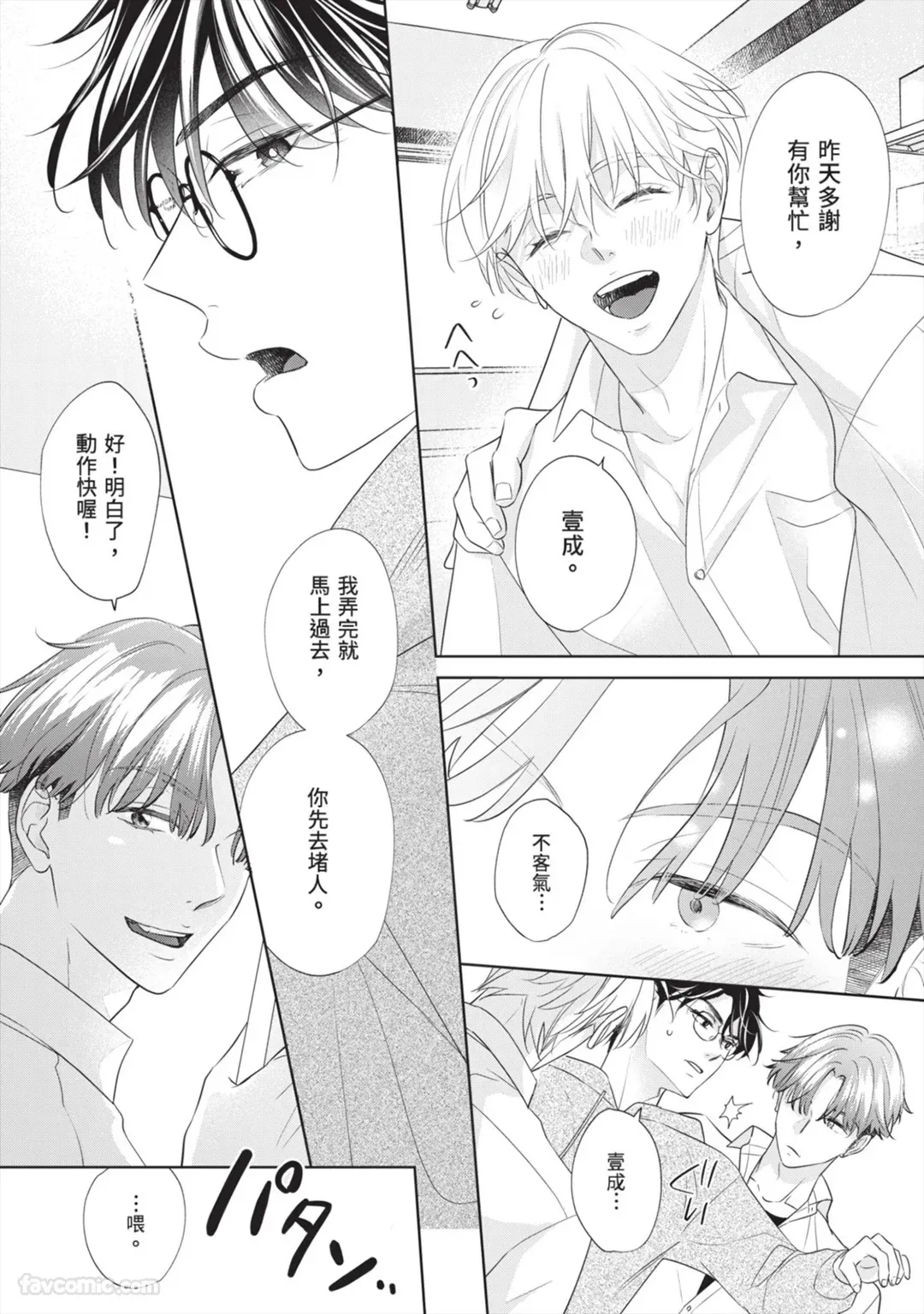 Page 96 of [SANKAKU△ (YUKISHIO Nigiri)] Hatsukoi wa Hinata ni Saku︱初恋在阳光下绽放 [Chinese][全1卷]