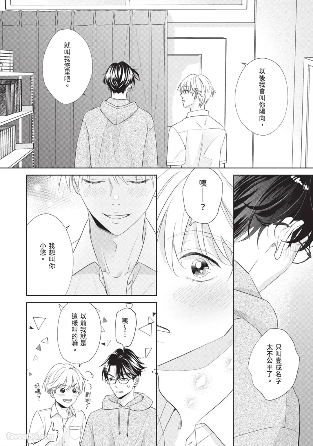 Page 97 of [SANKAKU△ (YUKISHIO Nigiri)] Hatsukoi wa Hinata ni Saku︱初恋在阳光下绽放 [Chinese][全1卷]
