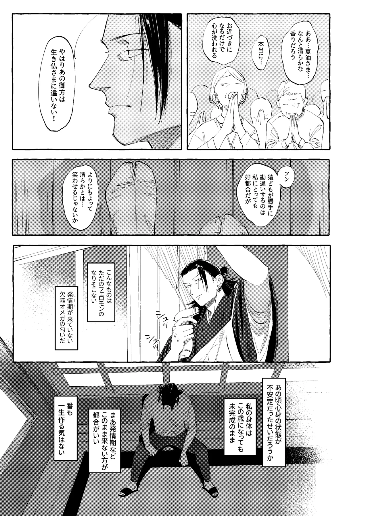 Page 10 of [raisu] Not yet bloom - Jujutsu Kaisen dj [JP]