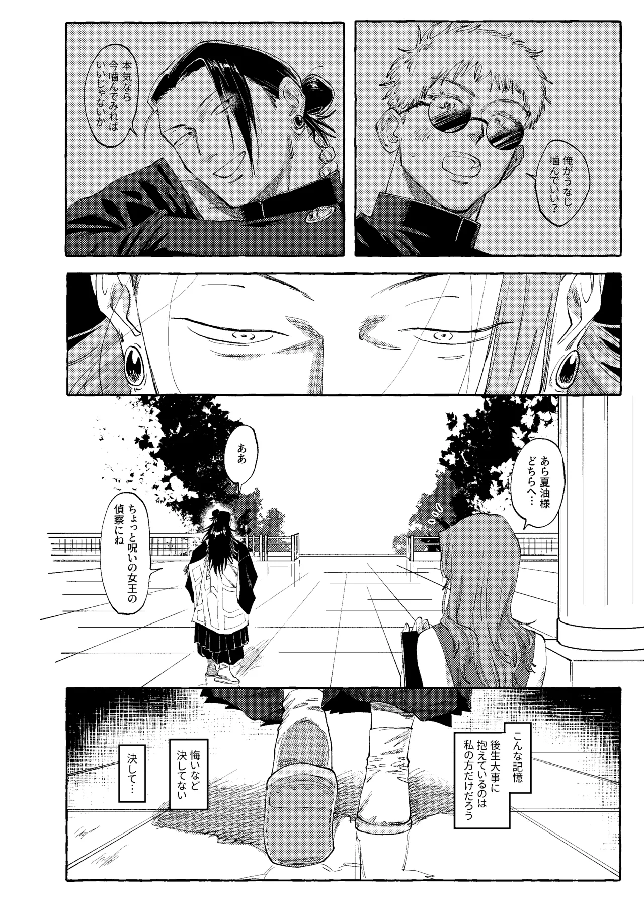 Page 11 of [raisu] Not yet bloom - Jujutsu Kaisen dj [JP]