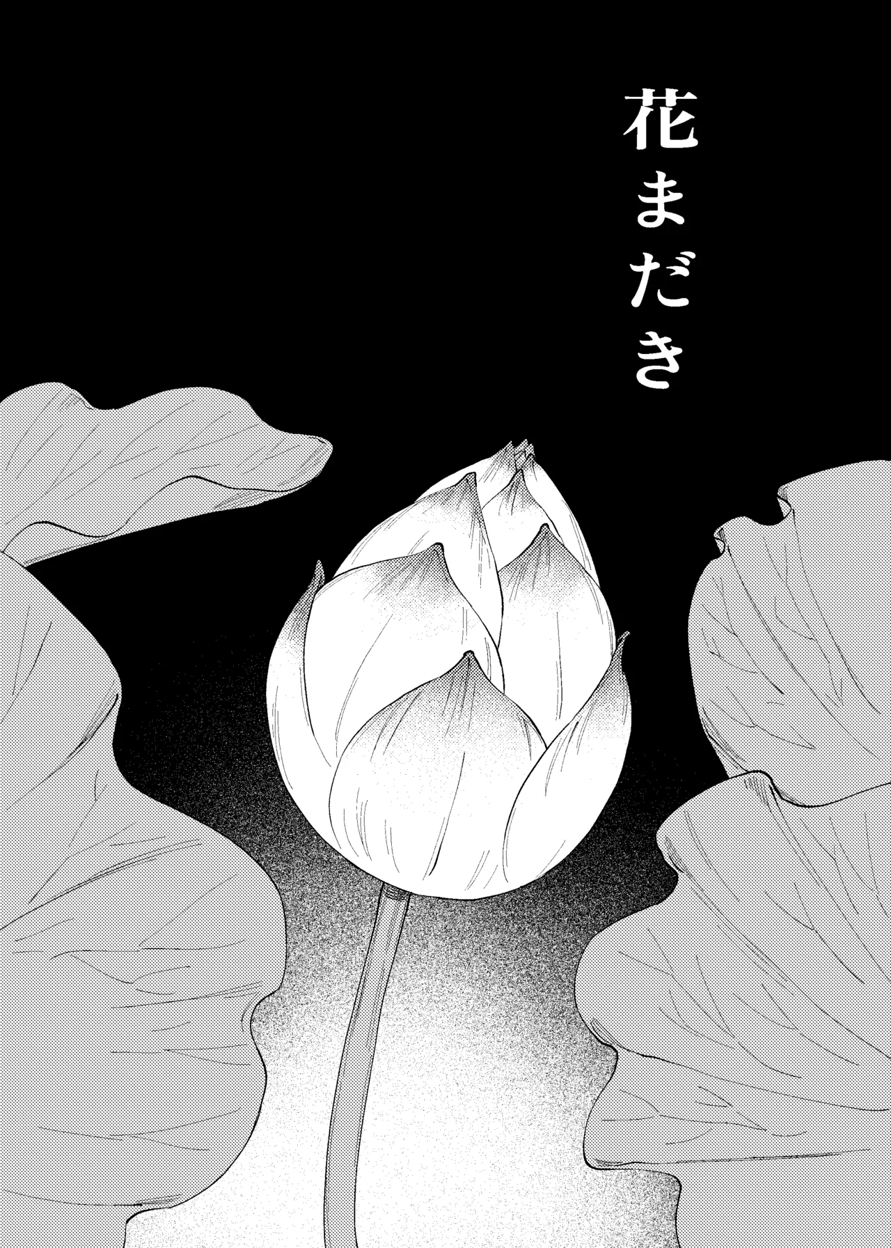 Page 12 of [raisu] Not yet bloom - Jujutsu Kaisen dj [JP]