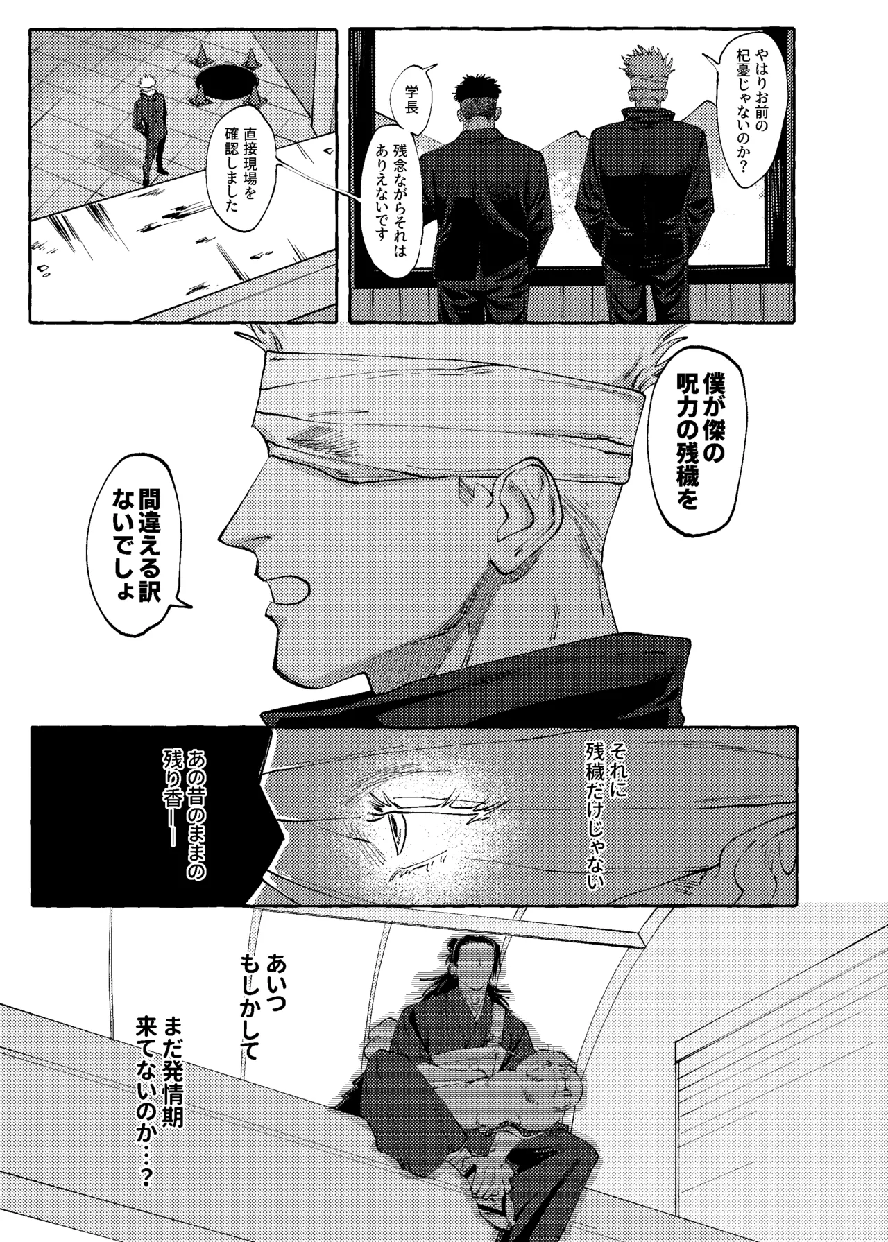 Page 14 of [raisu] Not yet bloom - Jujutsu Kaisen dj [JP]