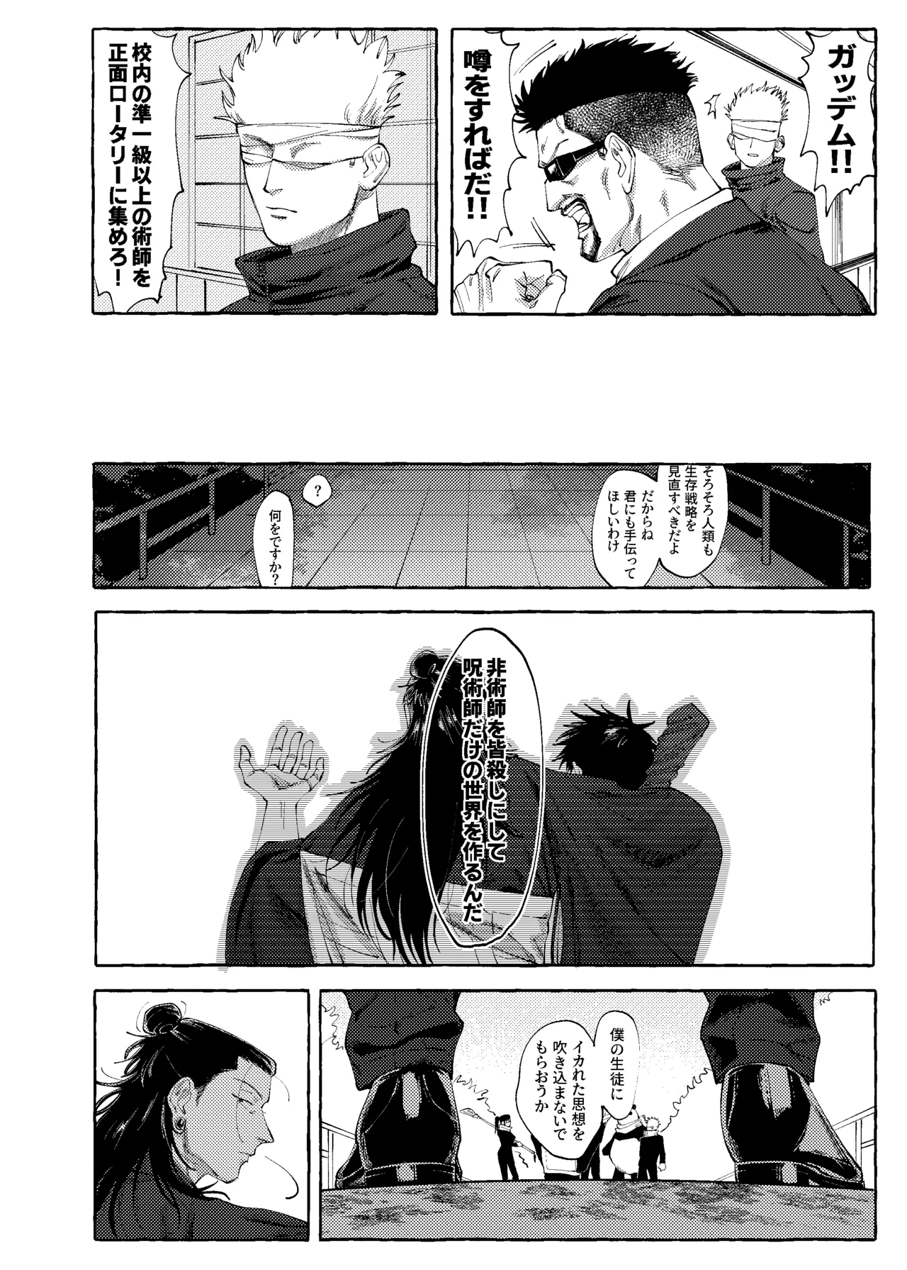 Page 15 of [raisu] Not yet bloom - Jujutsu Kaisen dj [JP]