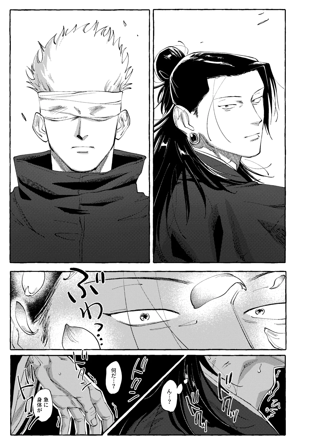Page 16 of [raisu] Not yet bloom - Jujutsu Kaisen dj [JP]
