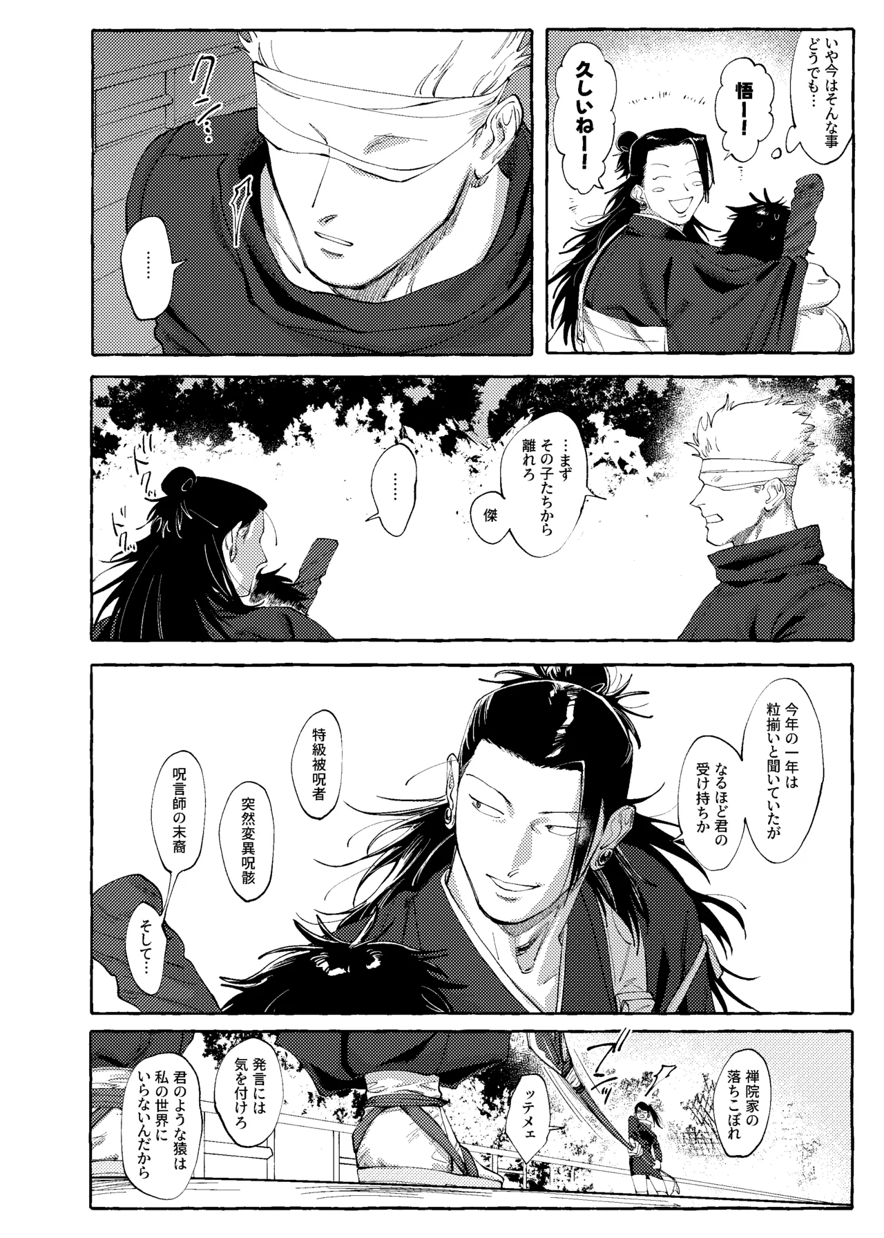 Page 17 of [raisu] Not yet bloom - Jujutsu Kaisen dj [JP]