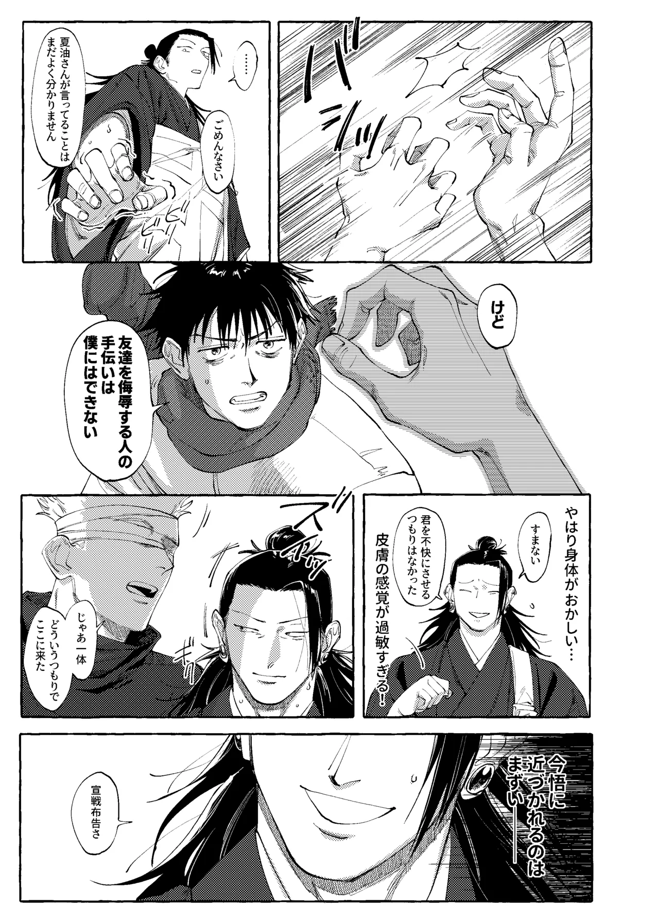 Page 18 of [raisu] Not yet bloom - Jujutsu Kaisen dj [JP]
