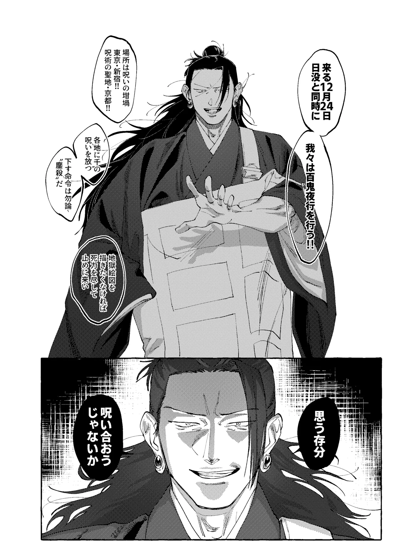 Page 19 of [raisu] Not yet bloom - Jujutsu Kaisen dj [JP]