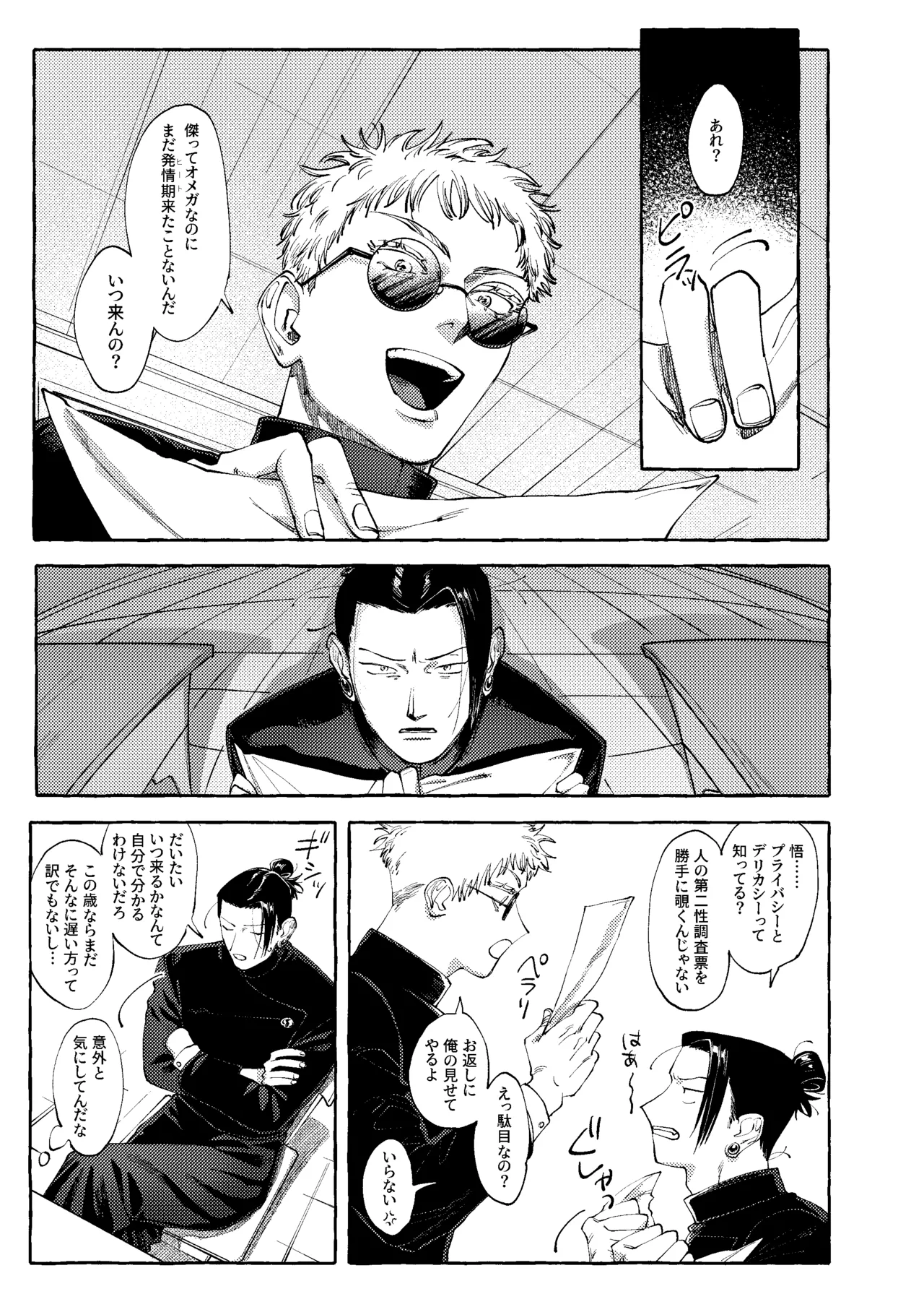 Page 2 of [raisu] Not yet bloom - Jujutsu Kaisen dj [JP]