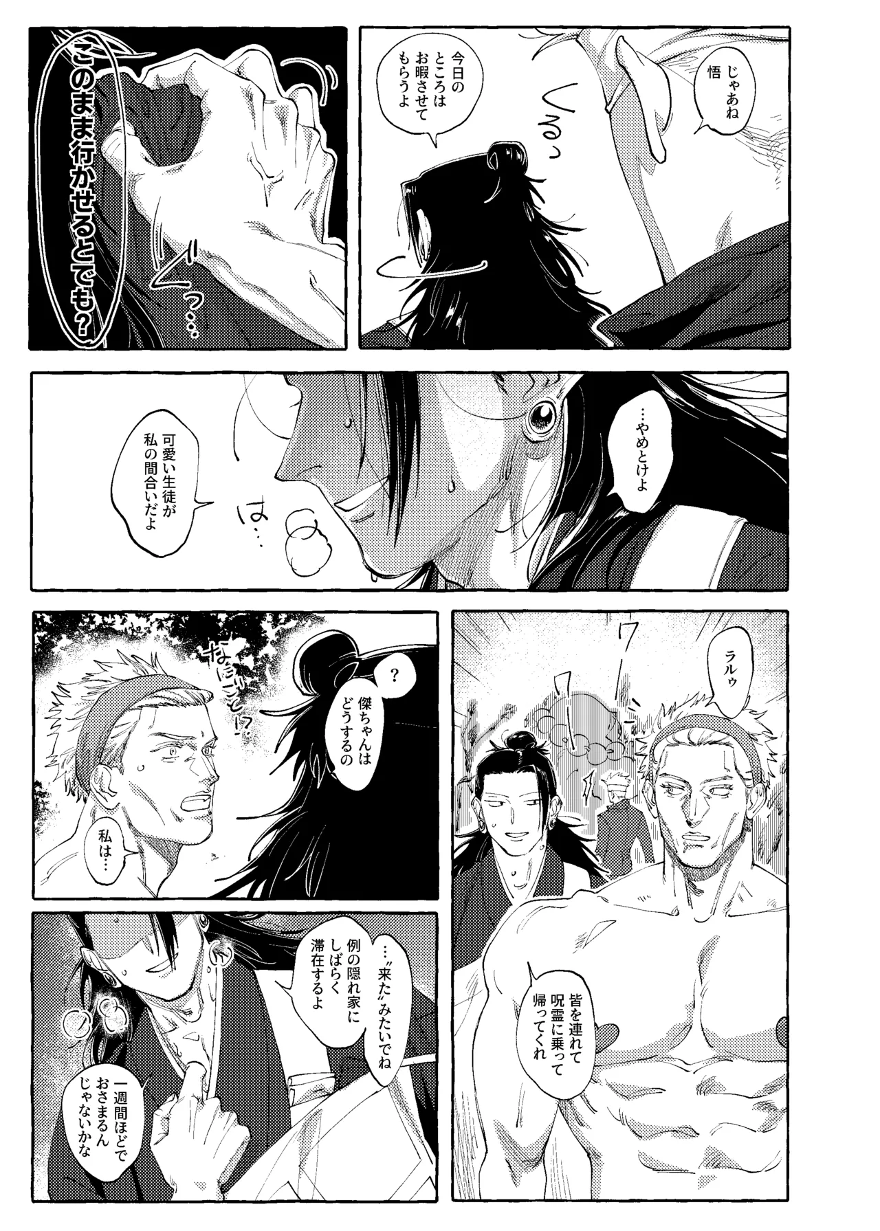 Page 20 of [raisu] Not yet bloom - Jujutsu Kaisen dj [JP]
