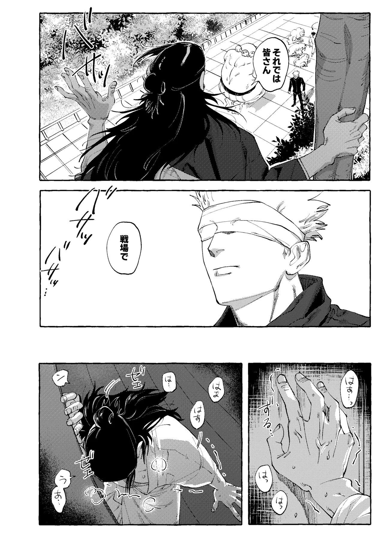 Page 21 of [raisu] Not yet bloom - Jujutsu Kaisen dj [JP]