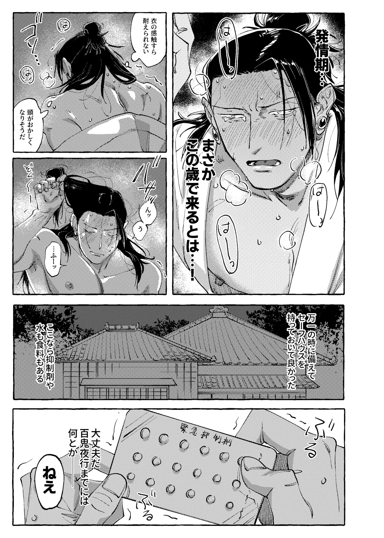 Page 22 of [raisu] Not yet bloom - Jujutsu Kaisen dj [JP]