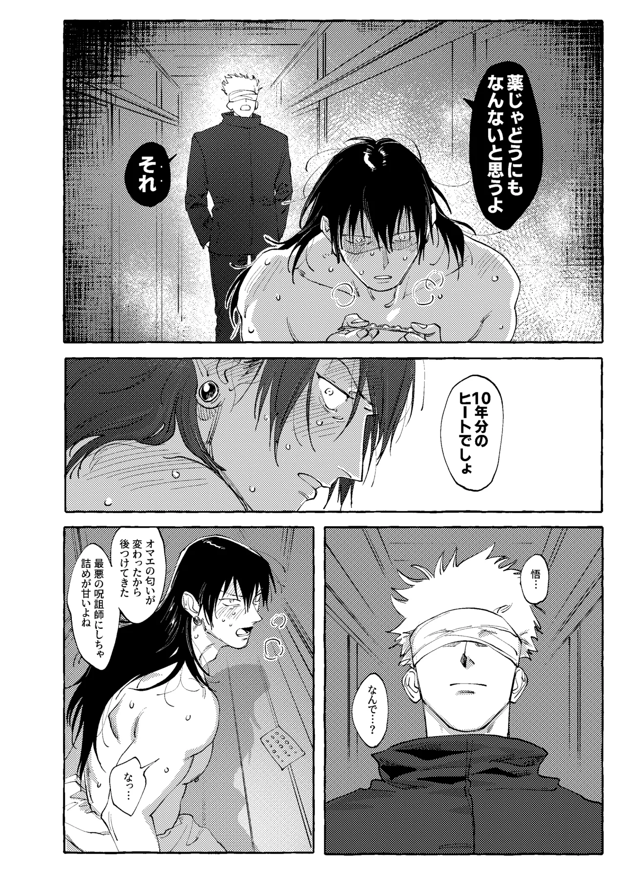 Page 23 of [raisu] Not yet bloom - Jujutsu Kaisen dj [JP]
