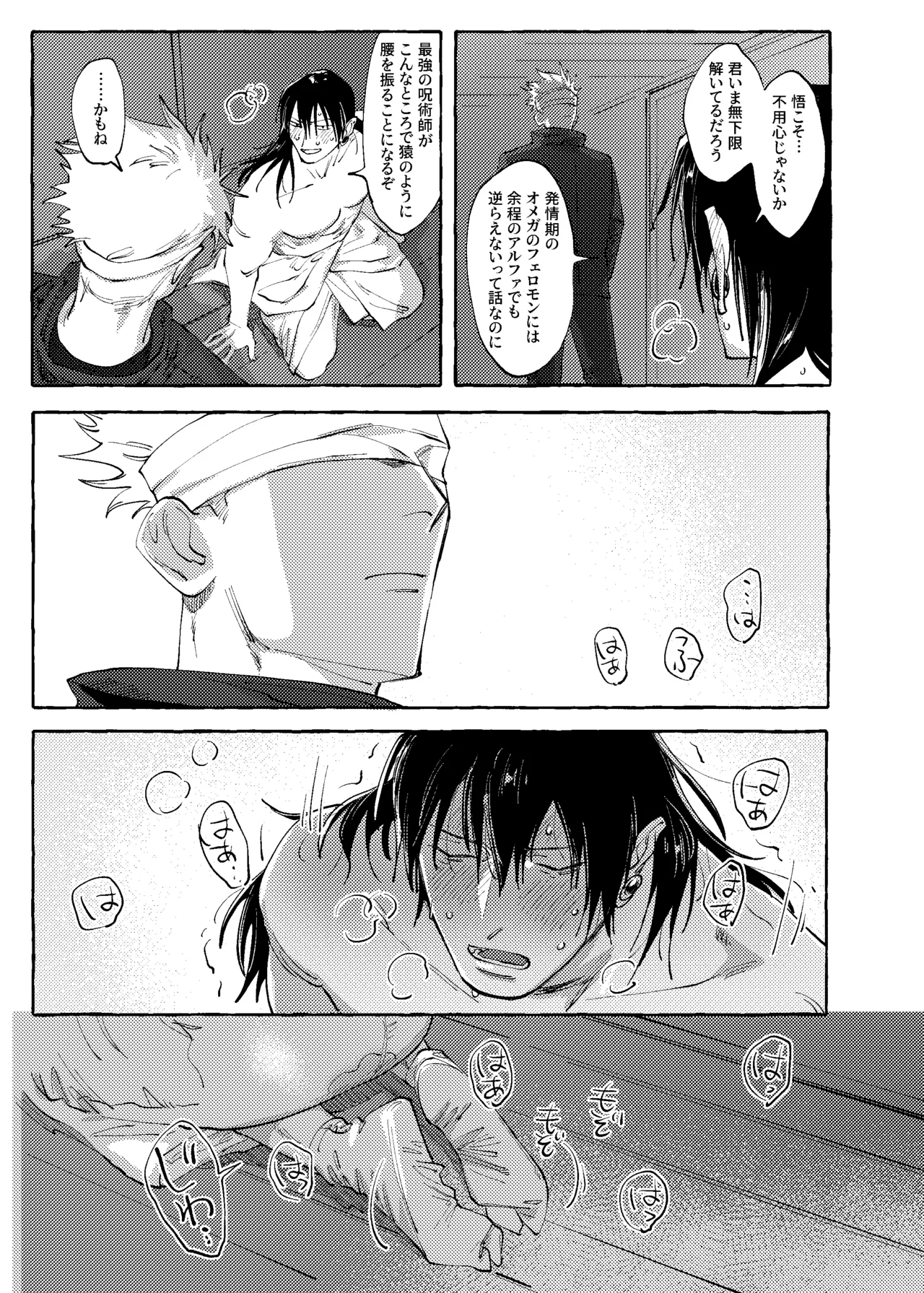 Page 24 of [raisu] Not yet bloom - Jujutsu Kaisen dj [JP]