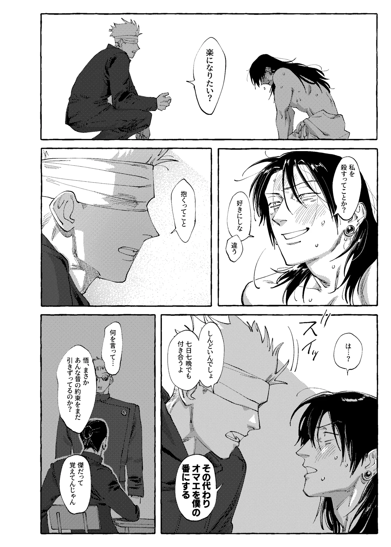 Page 25 of [raisu] Not yet bloom - Jujutsu Kaisen dj [JP]