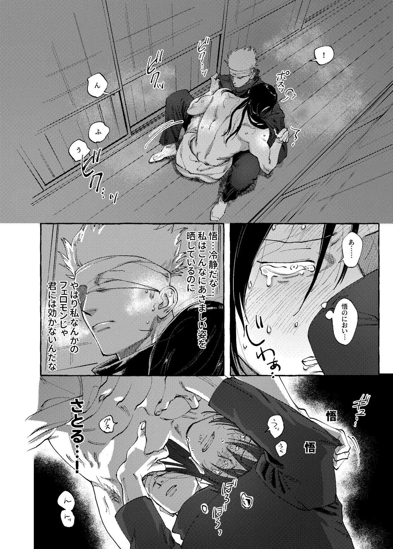 Page 27 of [raisu] Not yet bloom - Jujutsu Kaisen dj [JP]