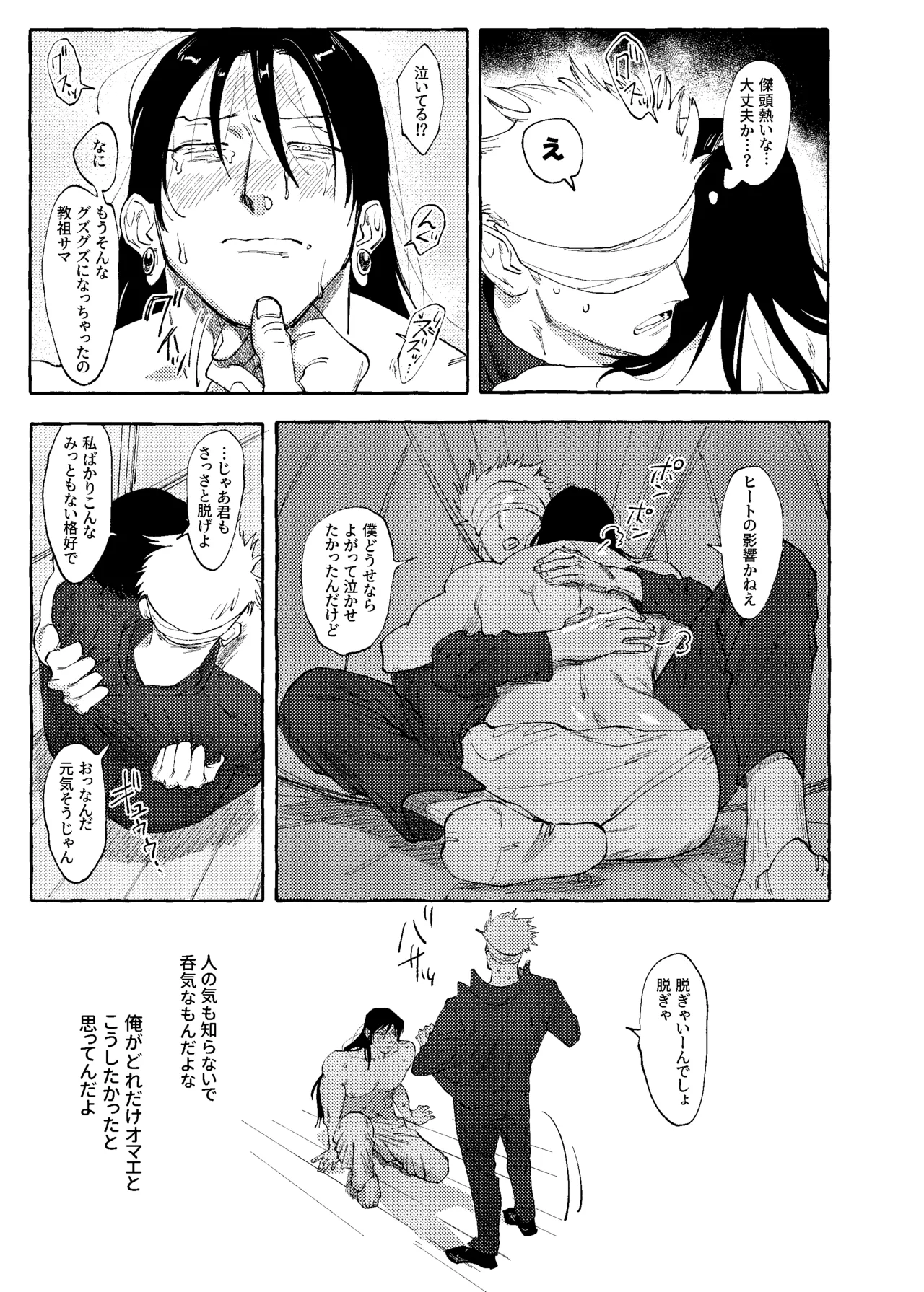 Page 28 of [raisu] Not yet bloom - Jujutsu Kaisen dj [JP]