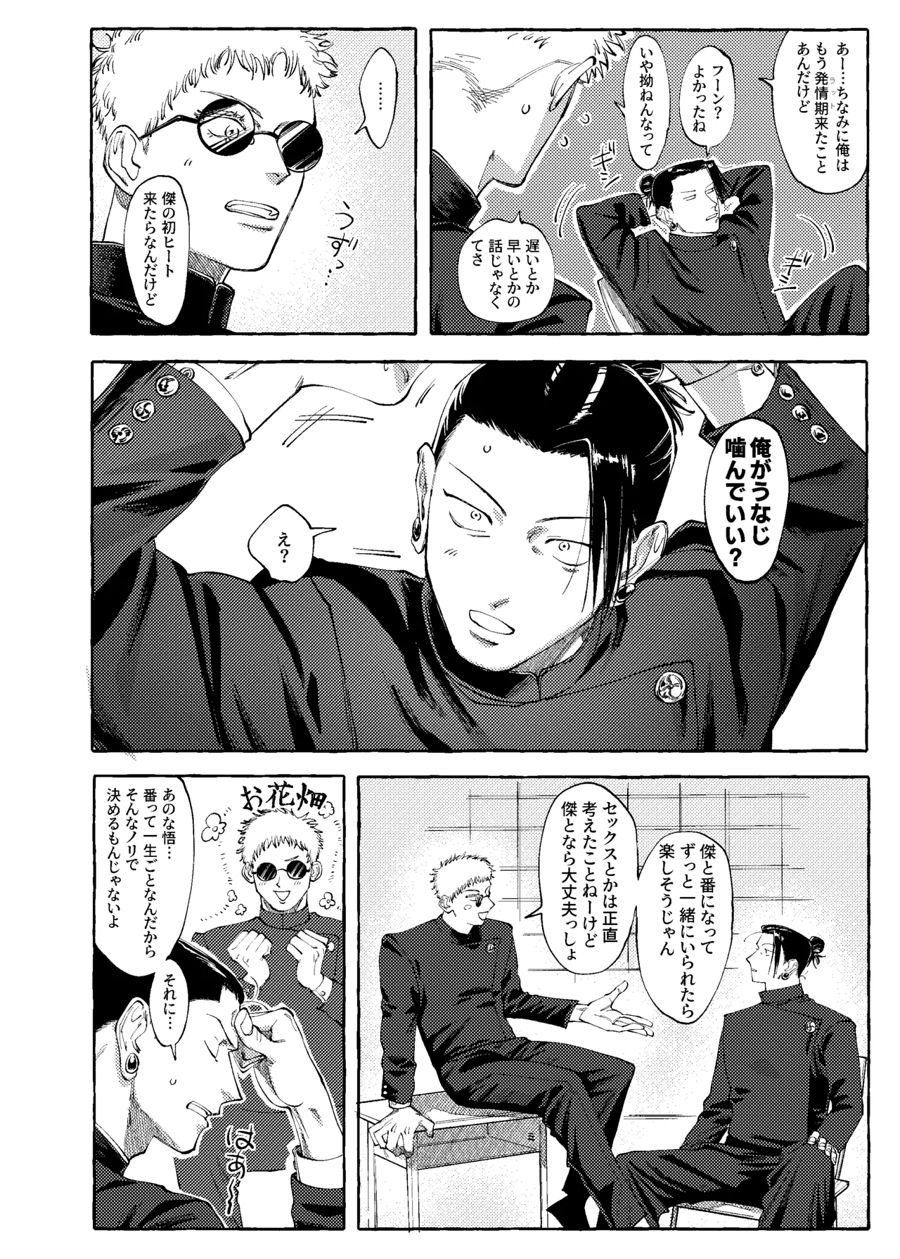 Page 3 of [raisu] Not yet bloom - Jujutsu Kaisen dj [JP]