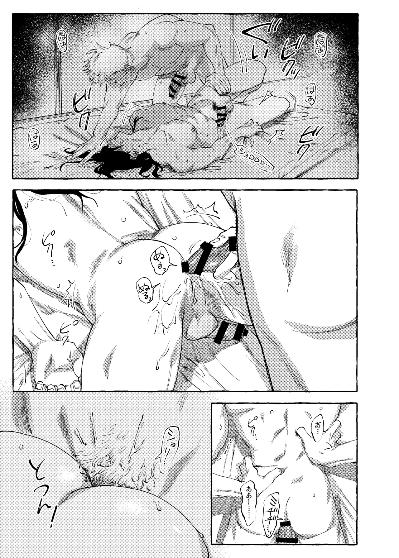Page 32 of [raisu] Not yet bloom - Jujutsu Kaisen dj [JP]