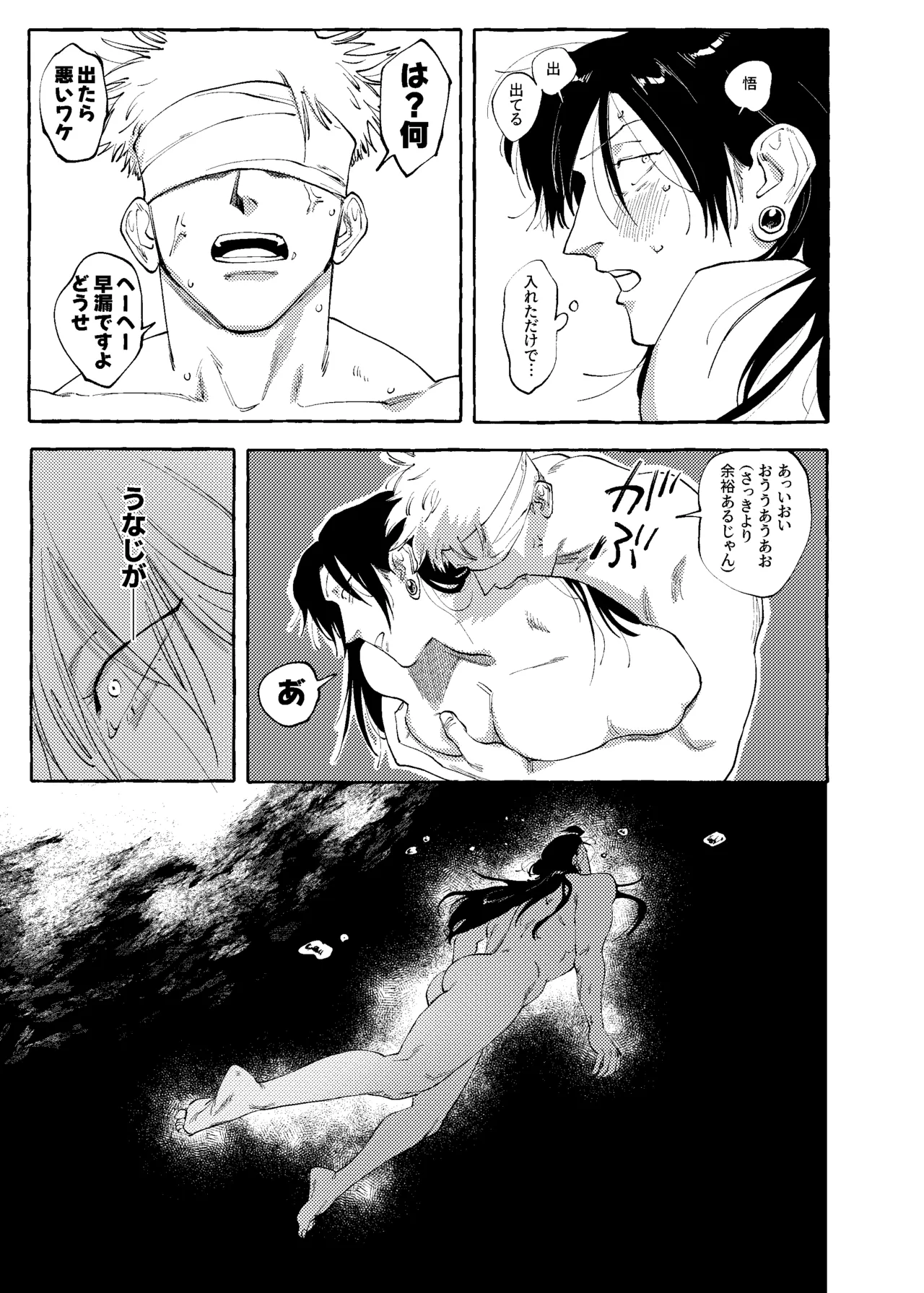 Page 34 of [raisu] Not yet bloom - Jujutsu Kaisen dj [JP]