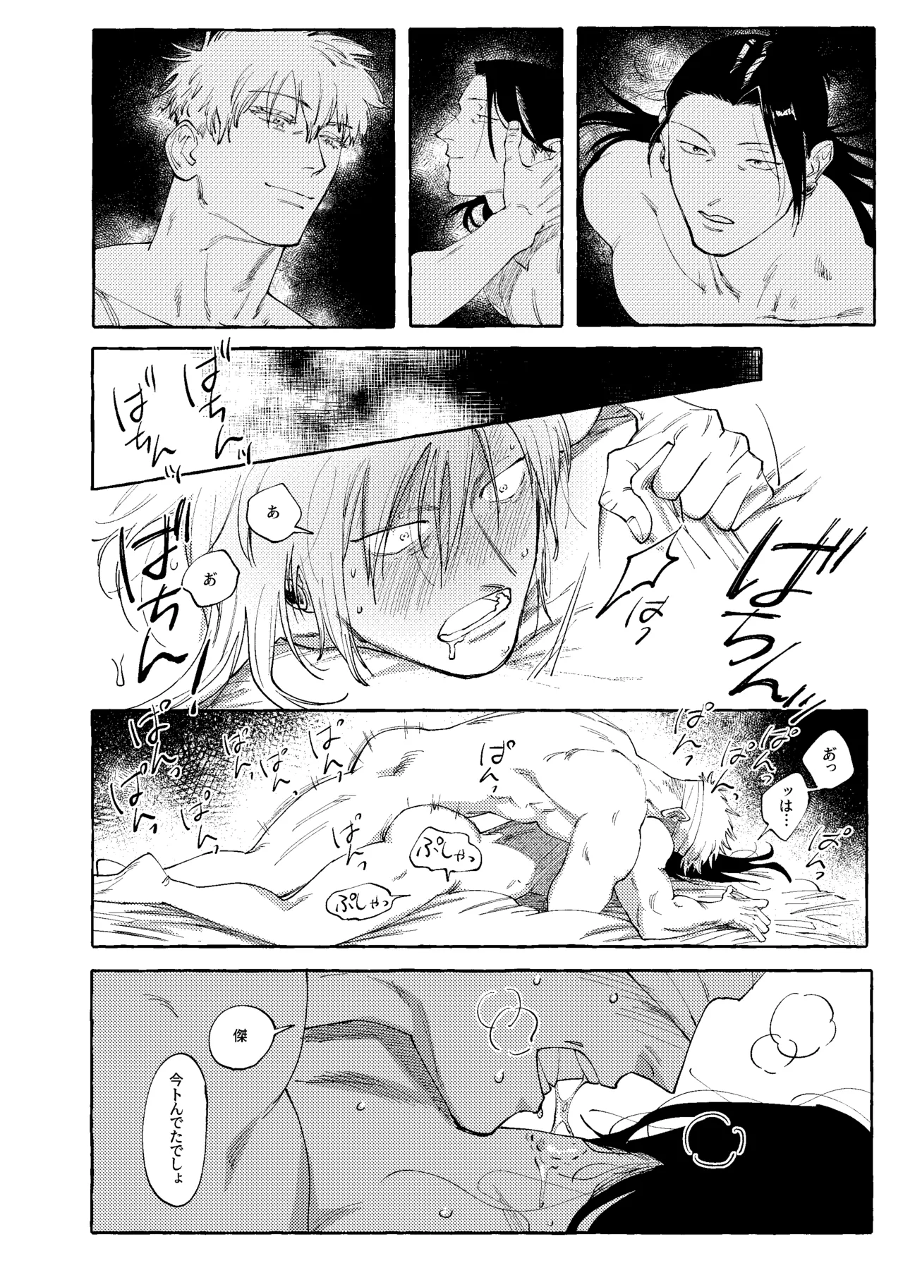 Page 35 of [raisu] Not yet bloom - Jujutsu Kaisen dj [JP]