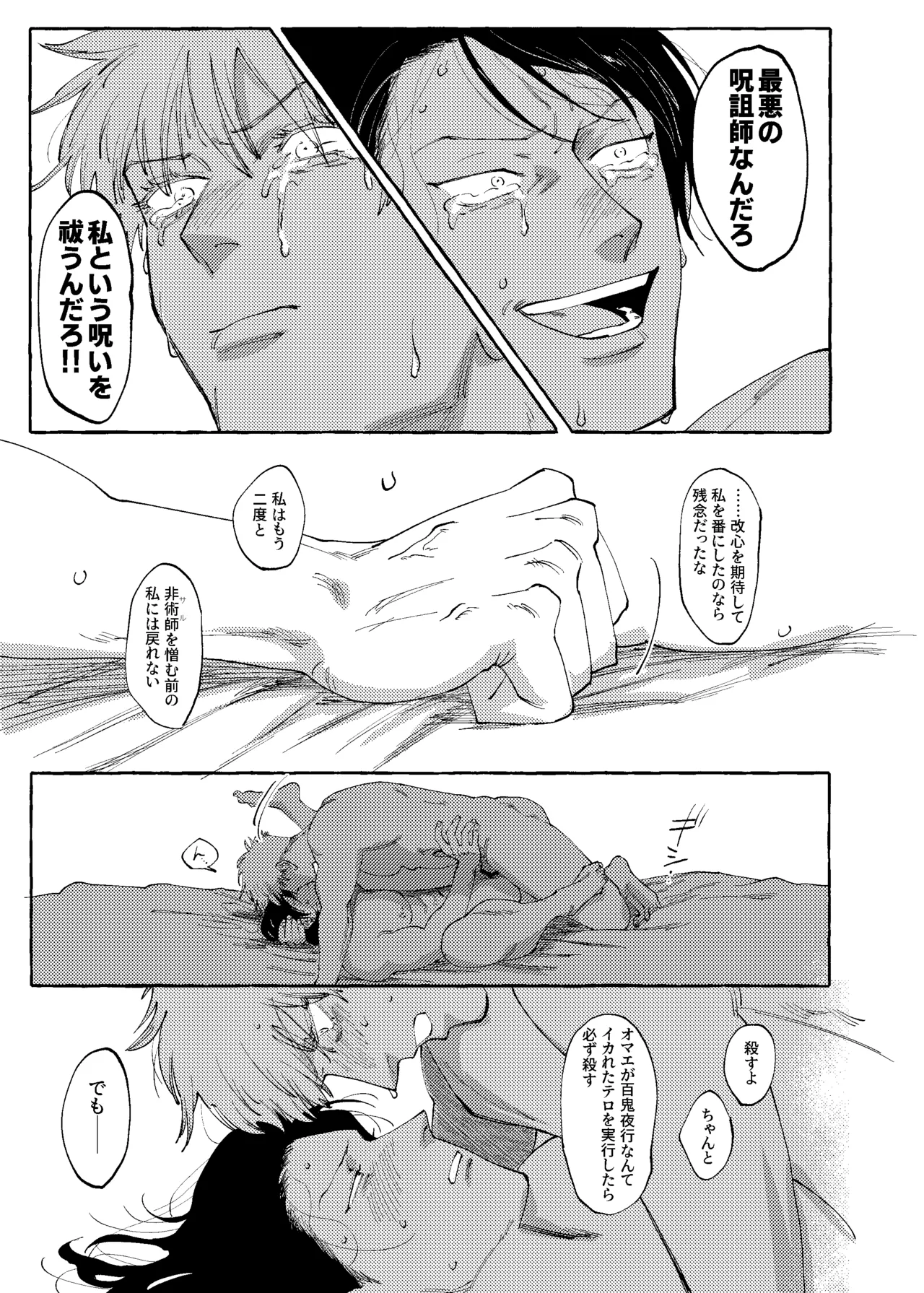 Page 38 of [raisu] Not yet bloom - Jujutsu Kaisen dj [JP]