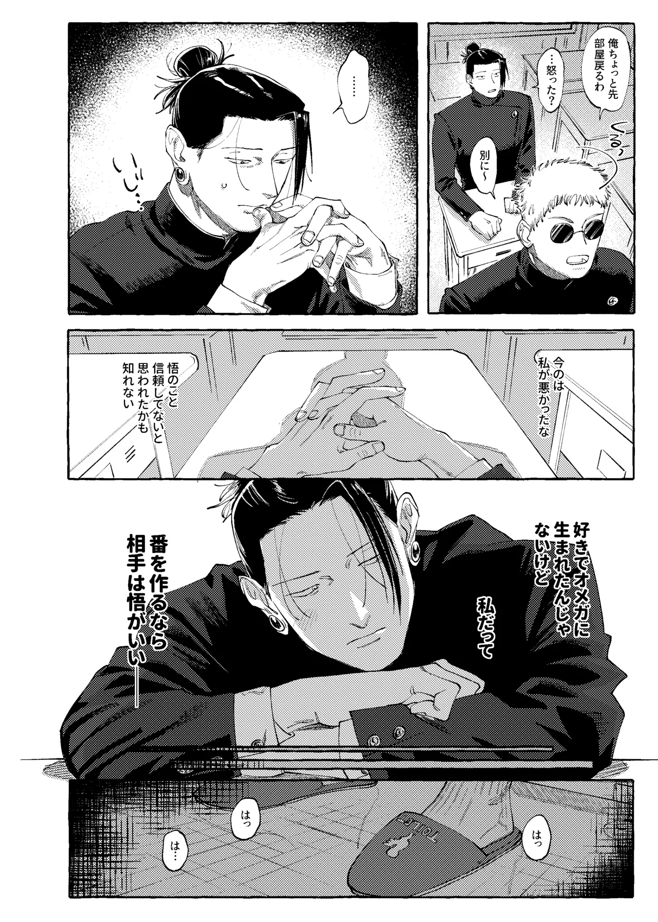 Page 5 of [raisu] Not yet bloom - Jujutsu Kaisen dj [JP]