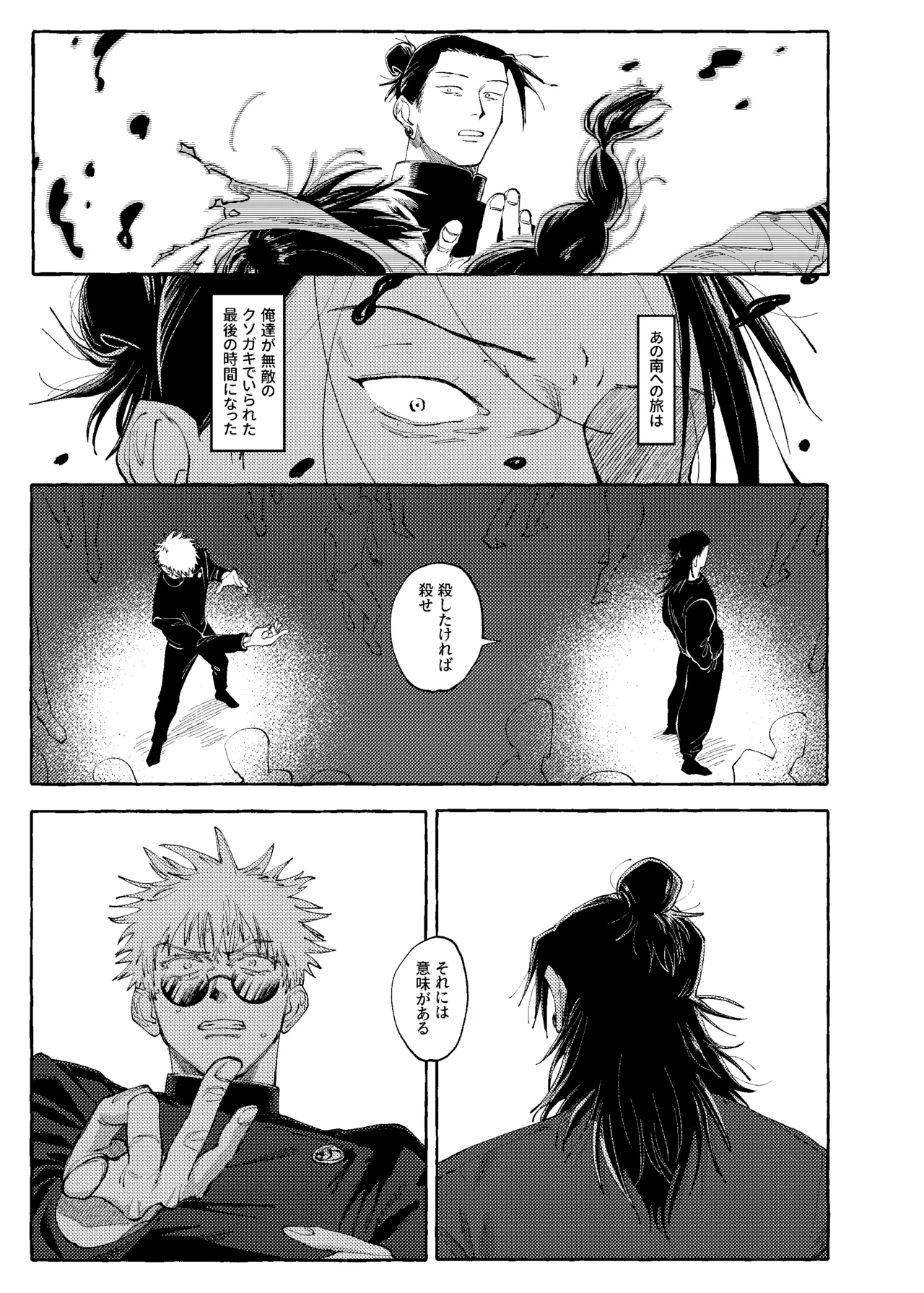 Page 8 of [raisu] Not yet bloom - Jujutsu Kaisen dj [JP]