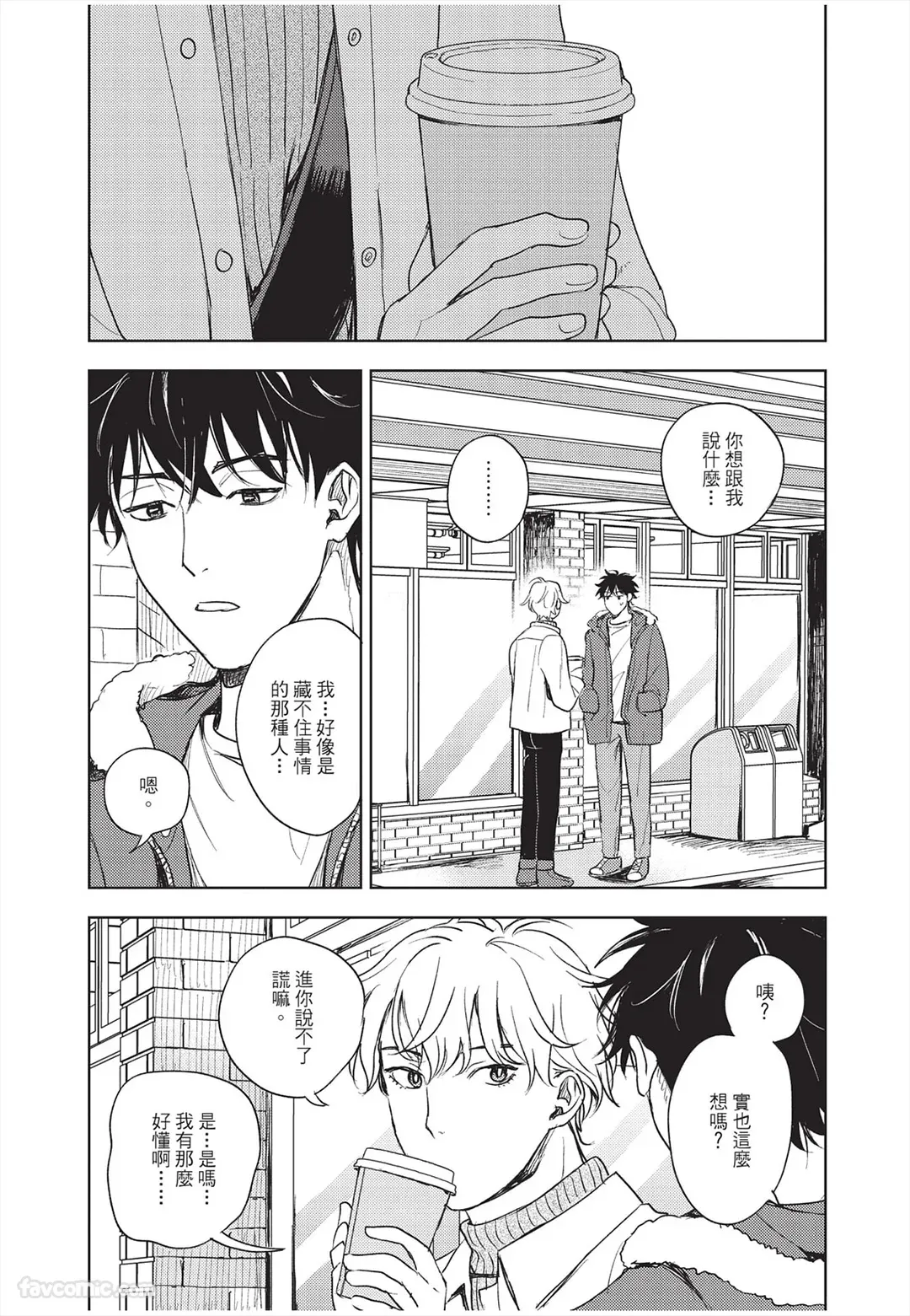 Page 167 of [MOCHINO Kome] Susumu x Minoru︱进×实 [Chinese][第1卷]
