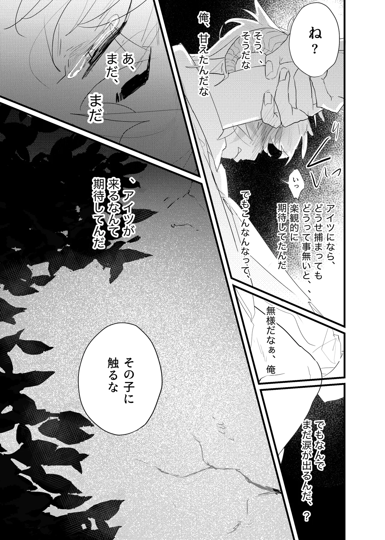 Page 103 of [ 若旦那] 織るは憂患の始め