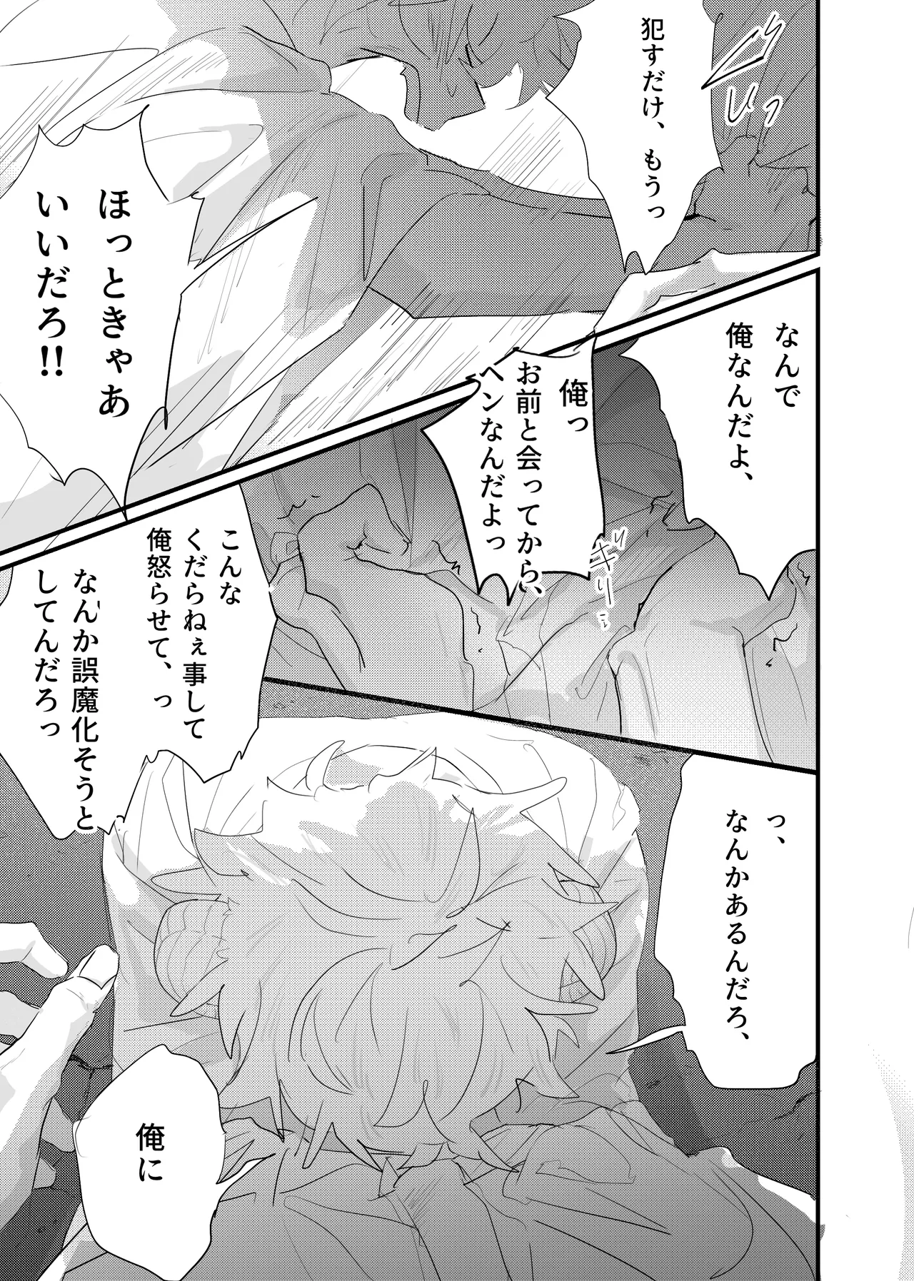 Page 109 of [ 若旦那] 織るは憂患の始め