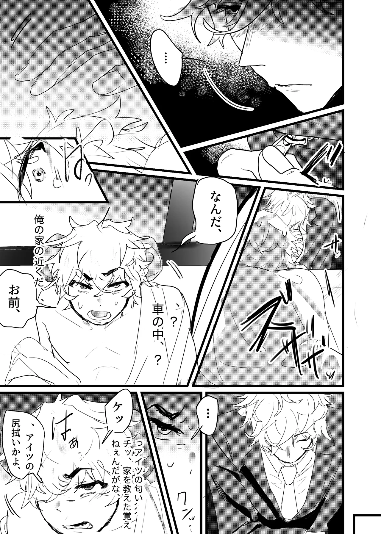 Page 114 of [ 若旦那] 織るは憂患の始め