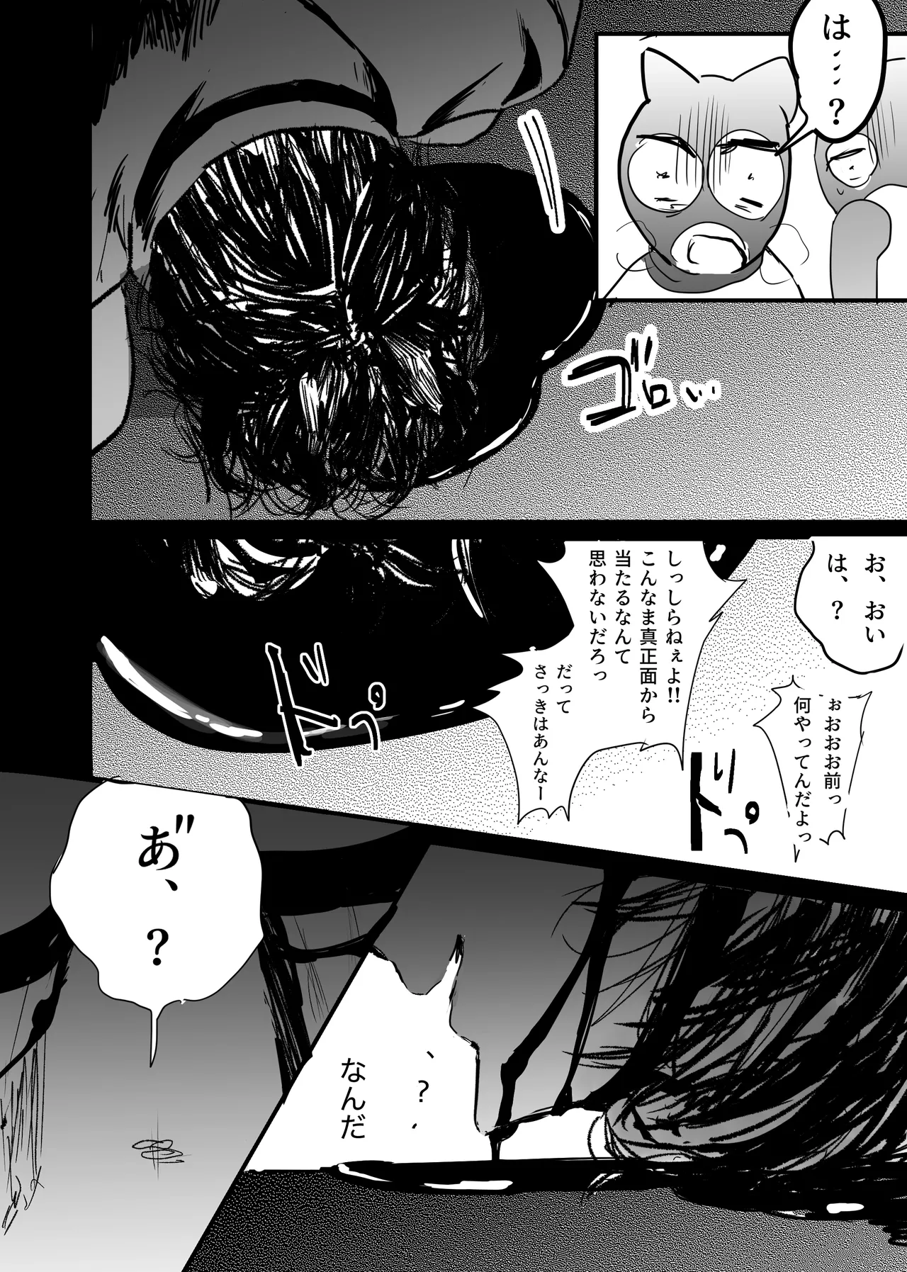 Page 142 of [ 若旦那] 織るは憂患の始め