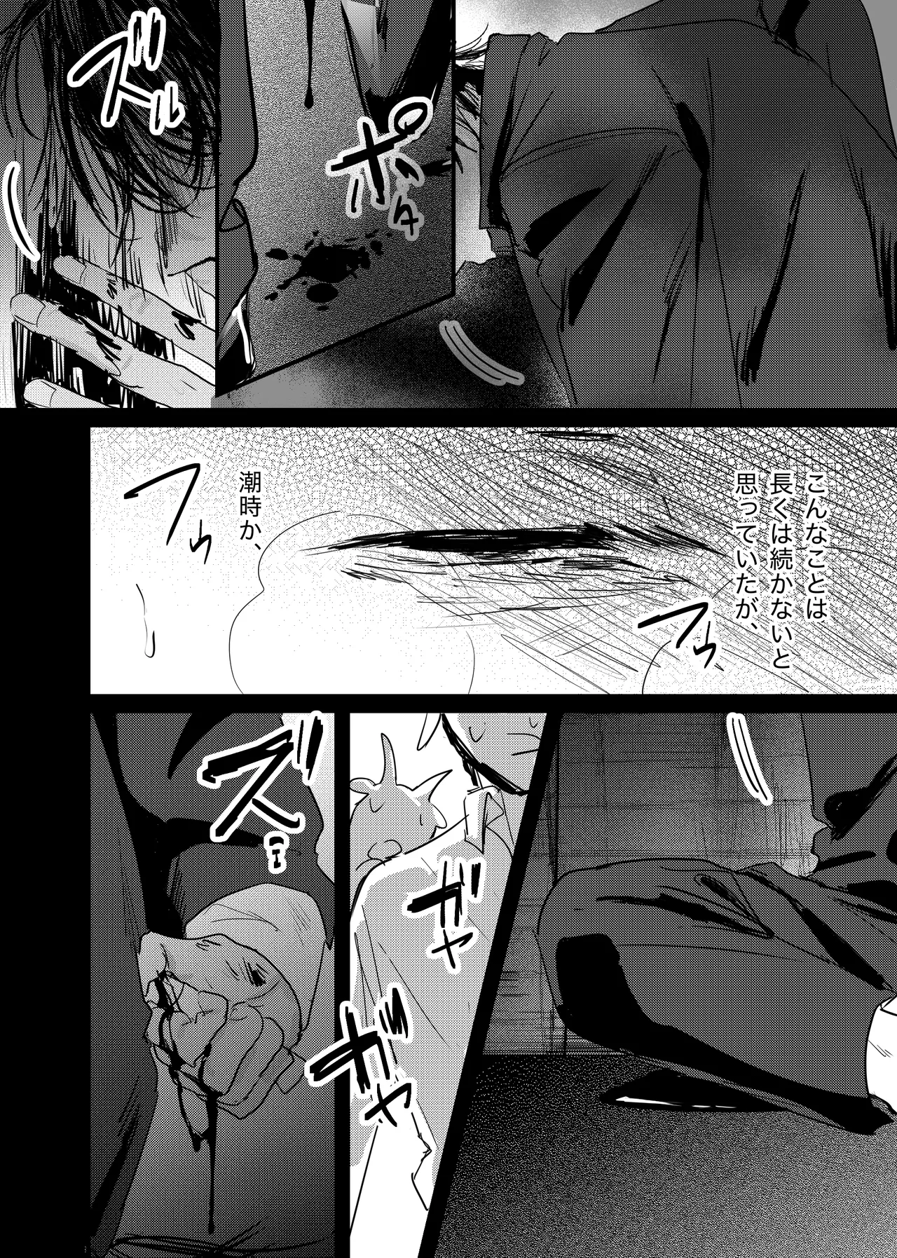 Page 150 of [ 若旦那] 織るは憂患の始め
