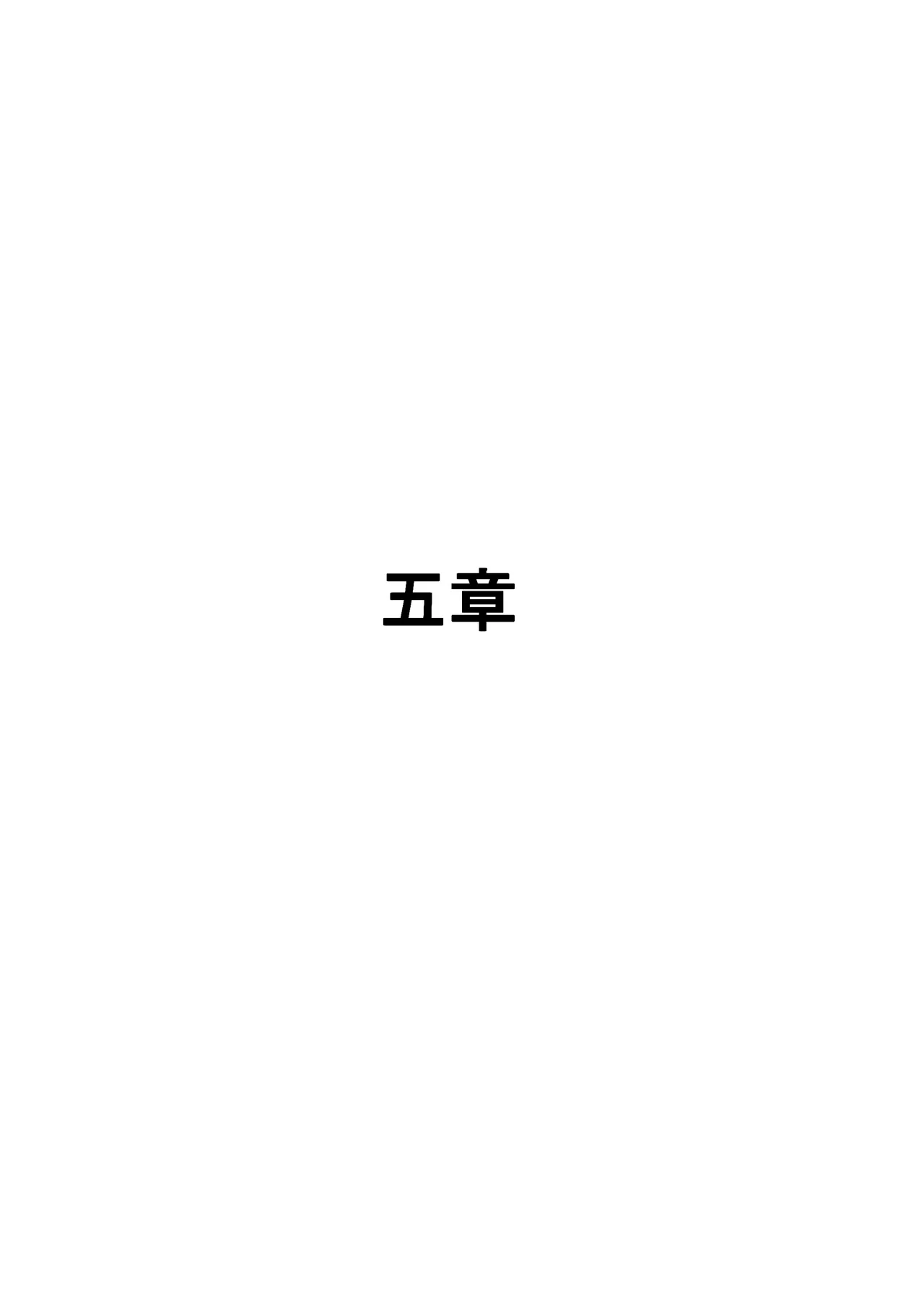 Page 156 of [ 若旦那] 織るは憂患の始め
