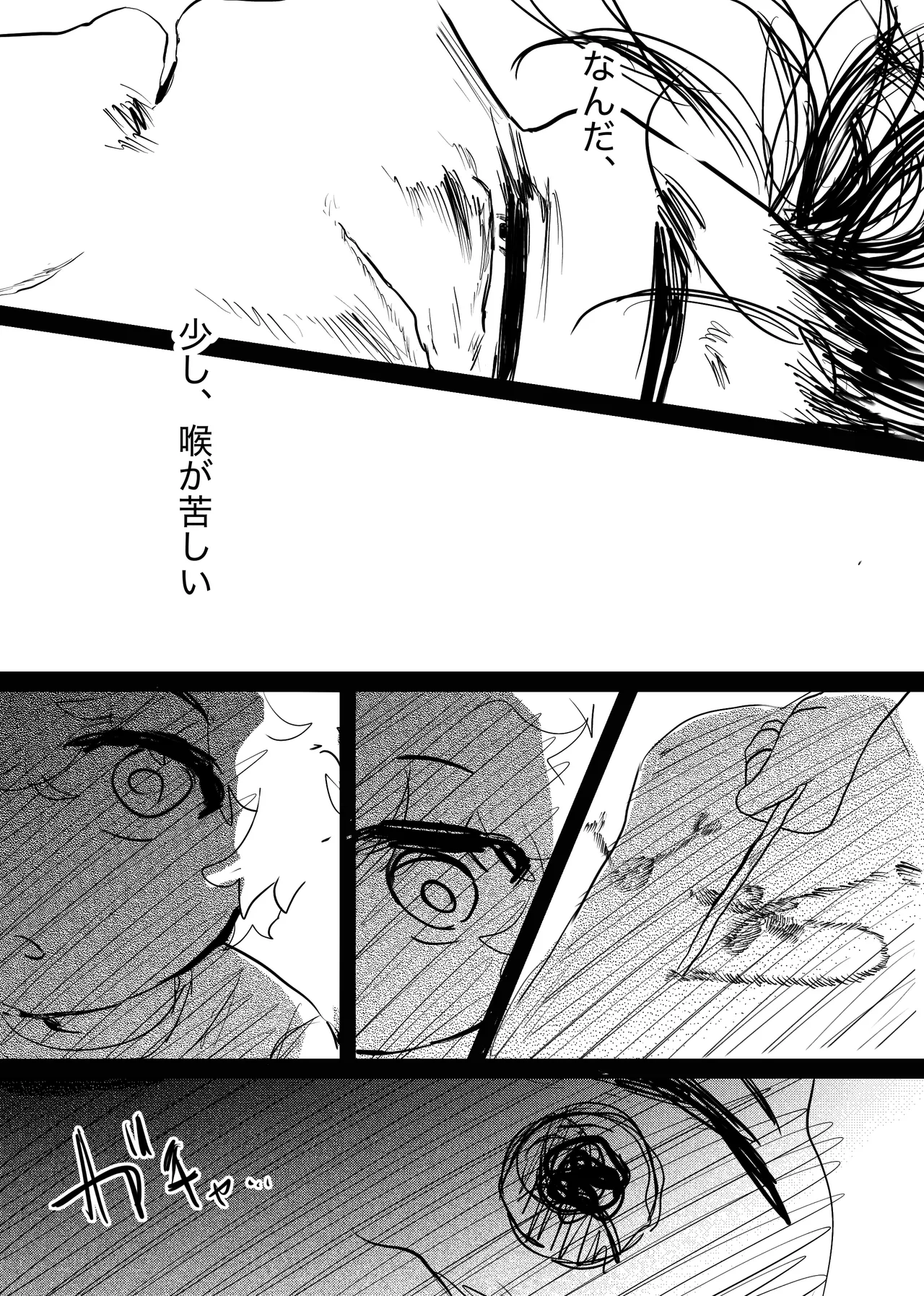 Page 180 of [ 若旦那] 織るは憂患の始め