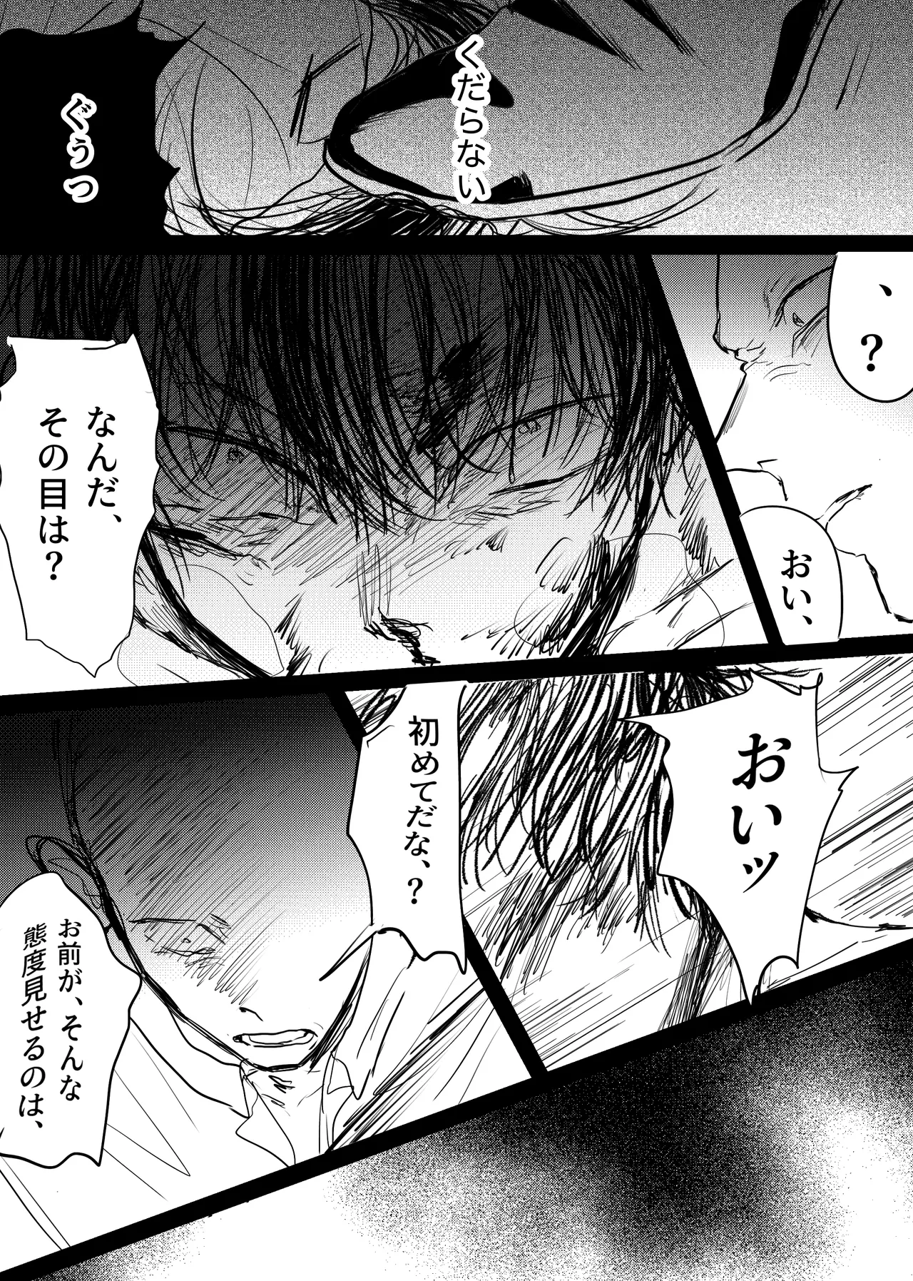 Page 208 of [ 若旦那] 織るは憂患の始め