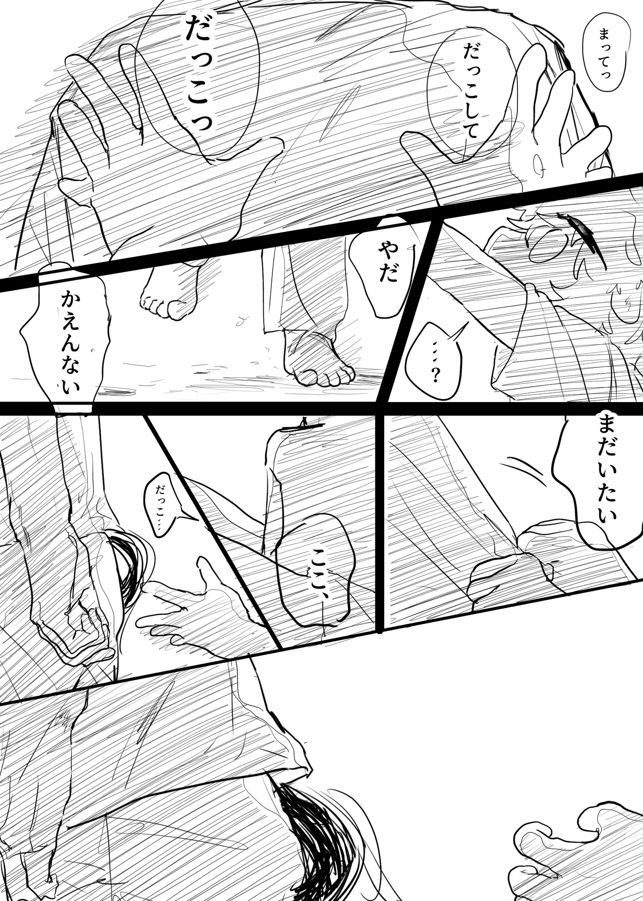 Page 228 of [ 若旦那] 織るは憂患の始め