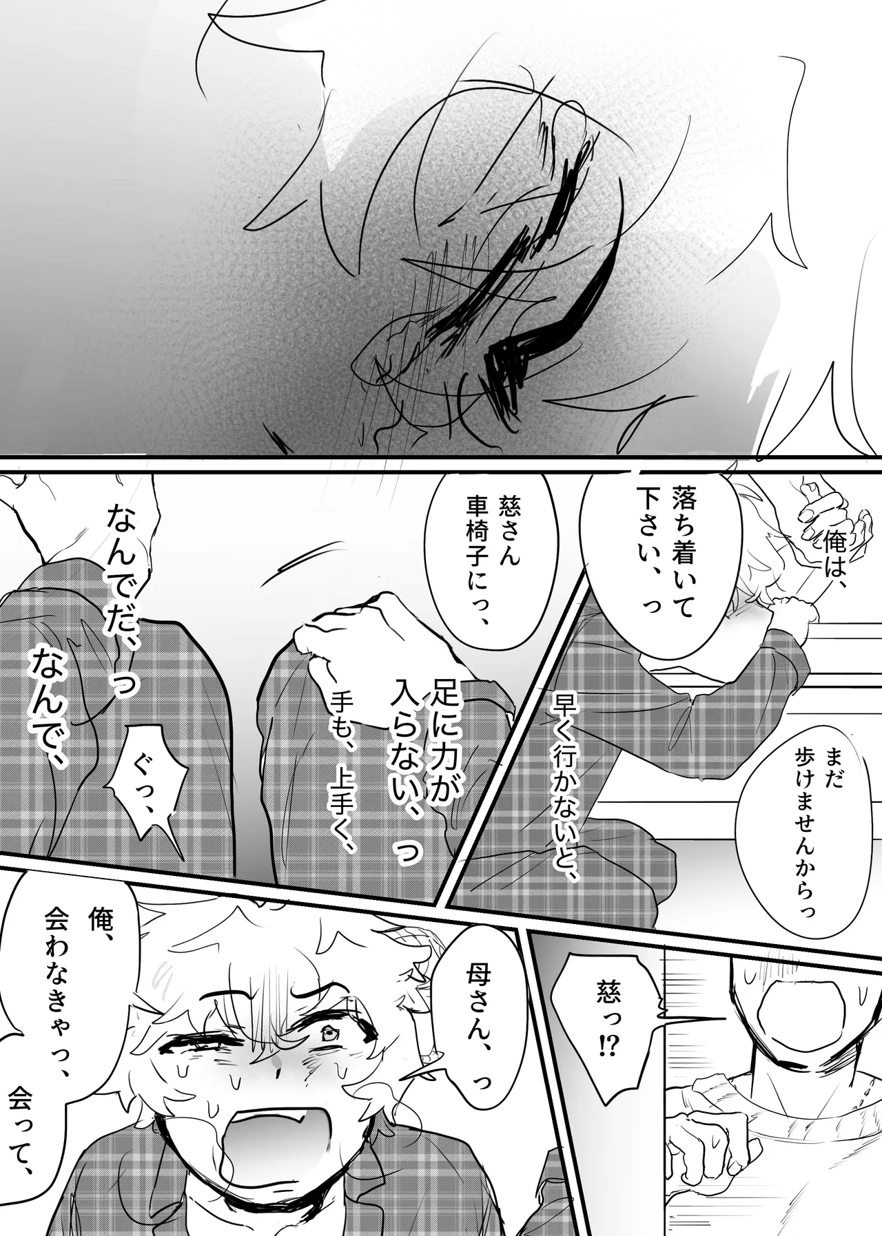 Page 237 of [ 若旦那] 織るは憂患の始め