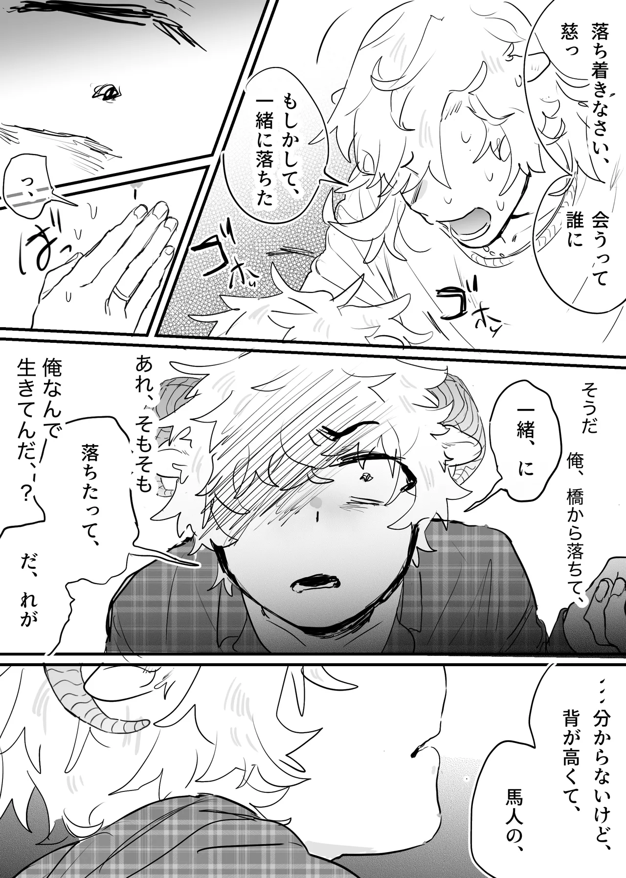 Page 238 of [ 若旦那] 織るは憂患の始め