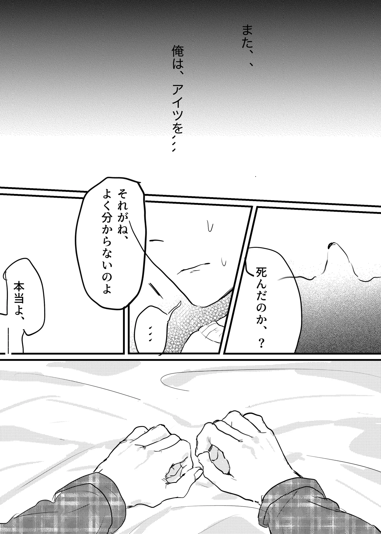 Page 240 of [ 若旦那] 織るは憂患の始め